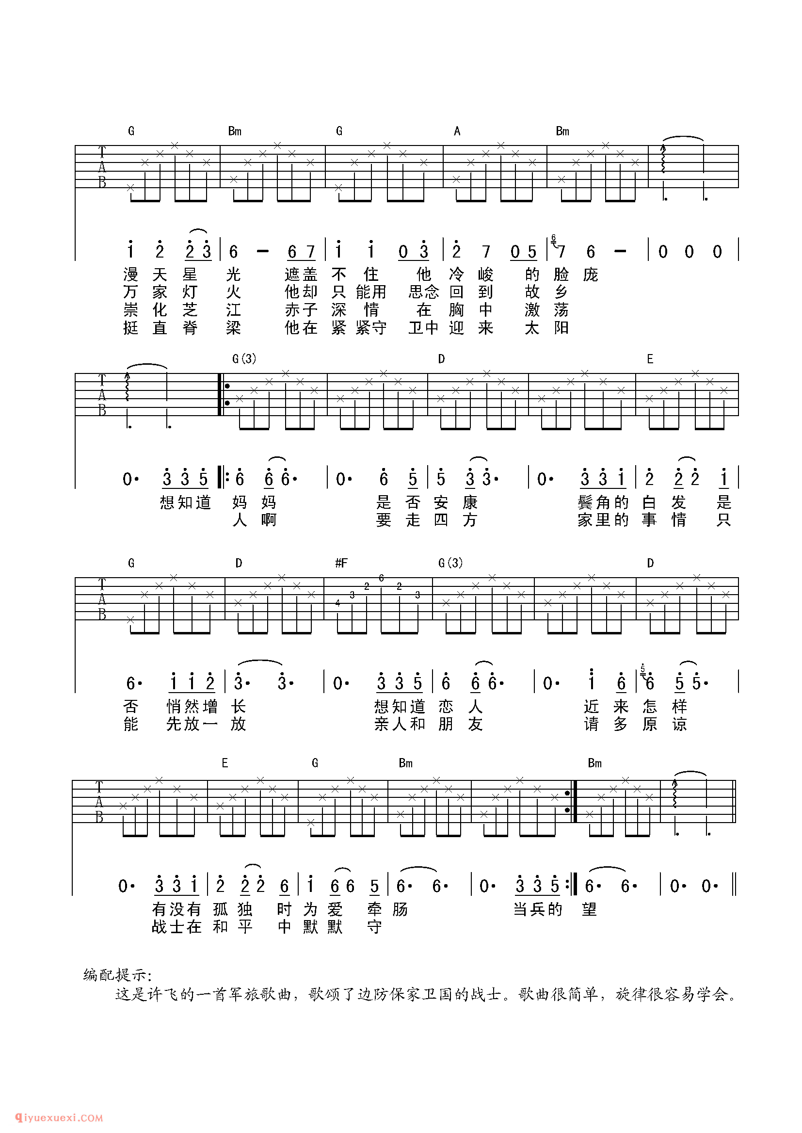 他在那里站岗_许飞_吉他弹唱谱