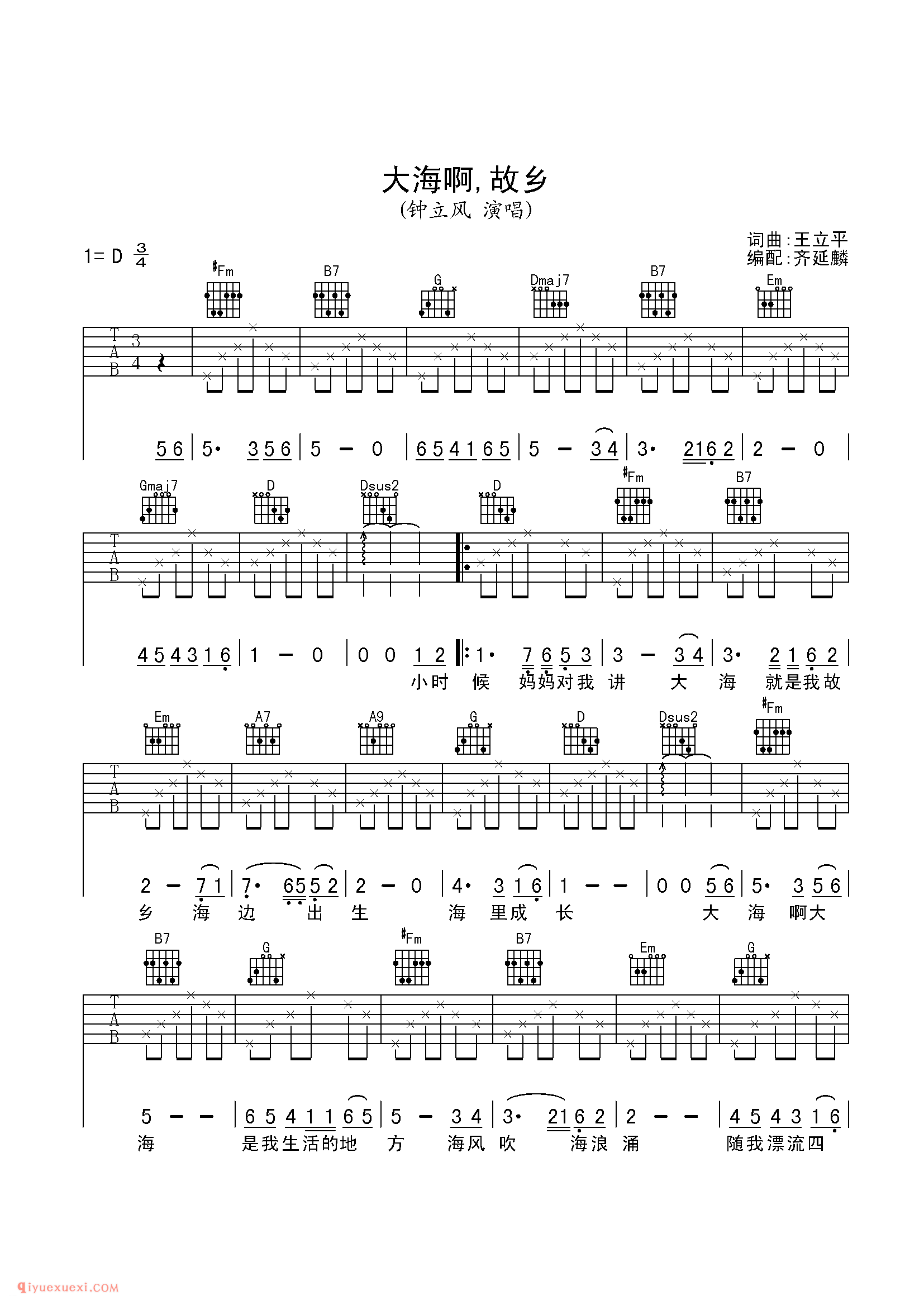 大海啊,故乡_钟立风_吉他弹唱谱