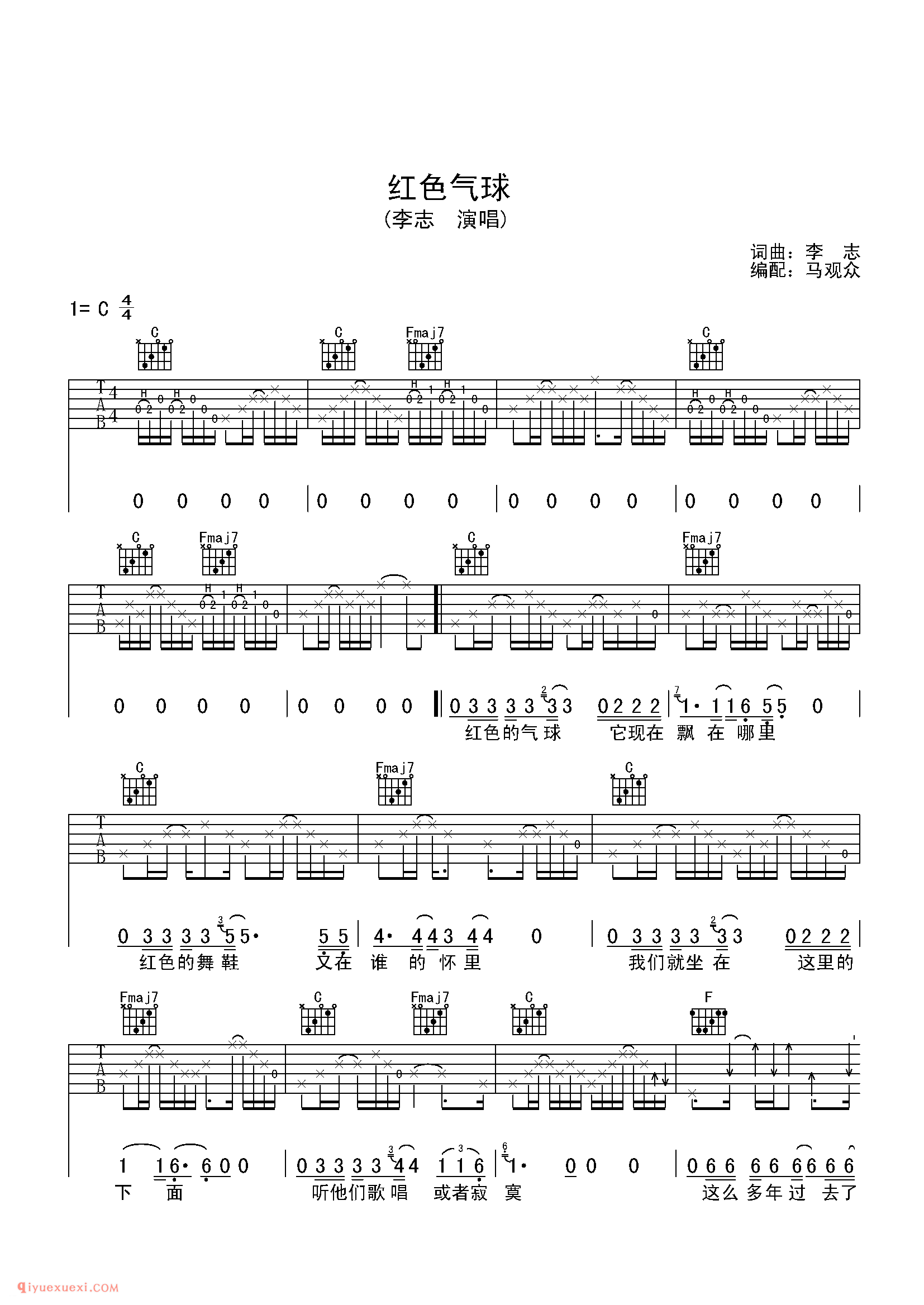 红色气球_李志_吉他弹唱谱