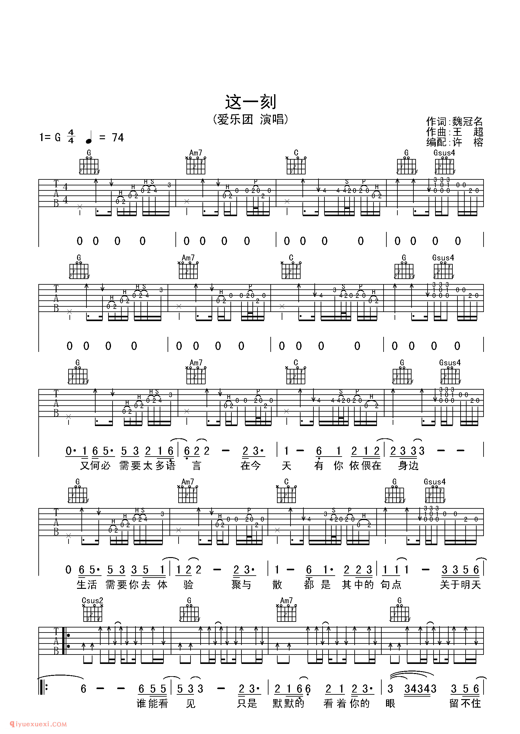 这一刻_爱乐团_吉他弹唱谱