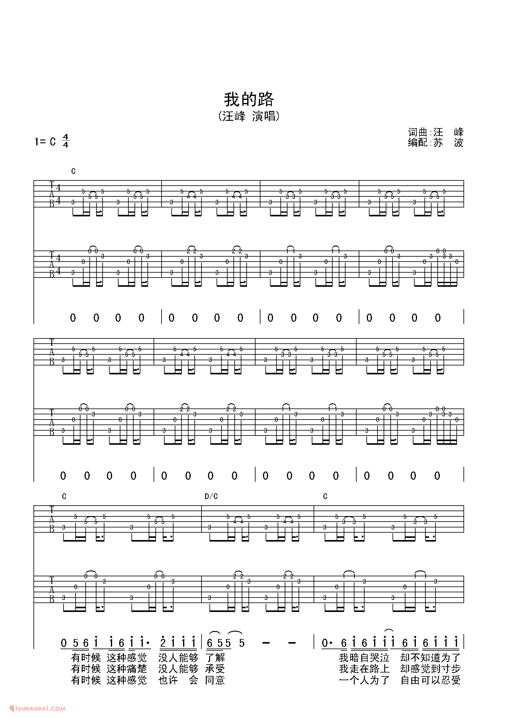 我的路_汪峰_吉他弹唱谱