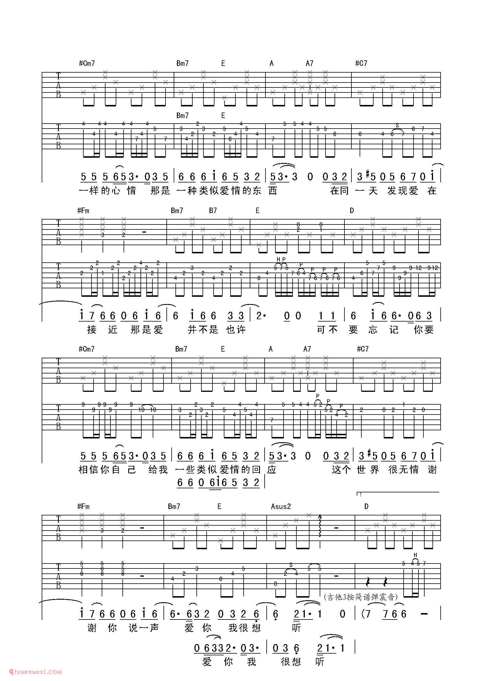 类似爱情_萧亚轩_吉他弹唱谱