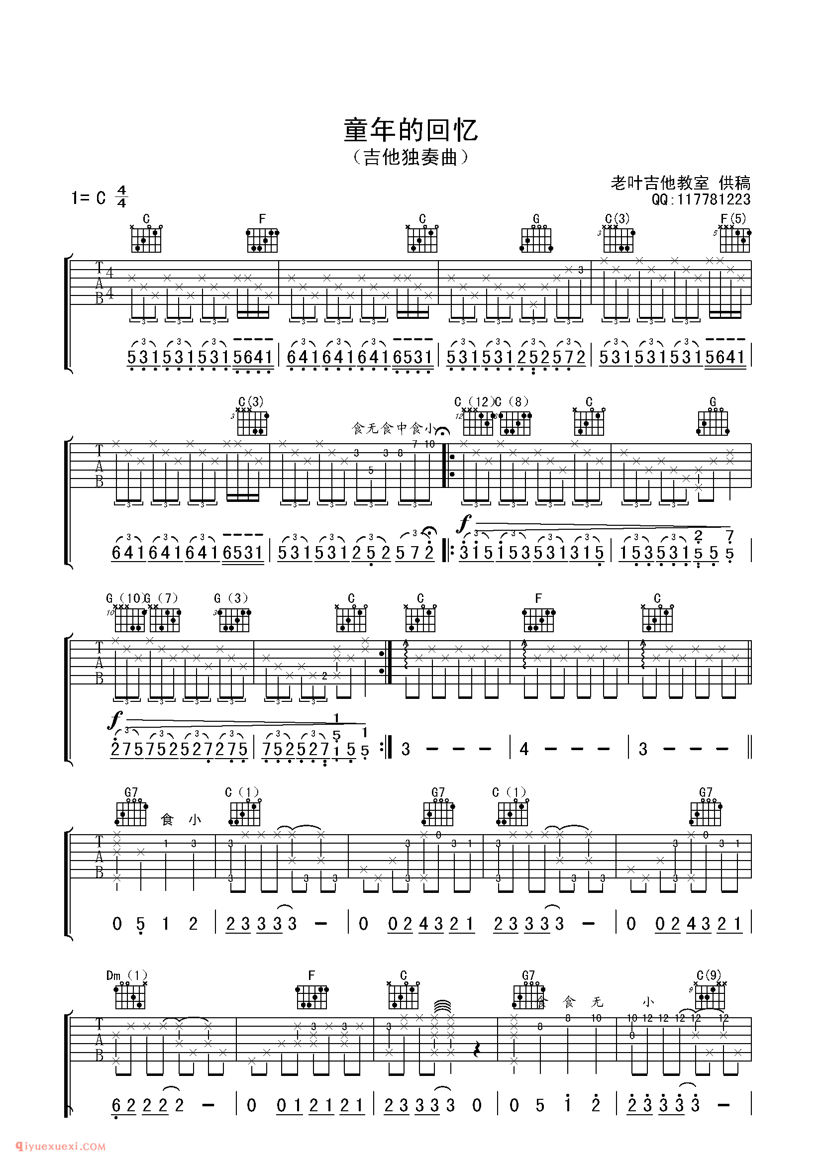 童年的回忆_C调改编版_老叶_吉他指弹独奏谱