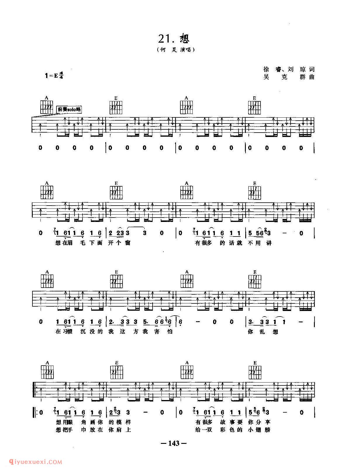 想(何灵演唱)徐睿、刘琼词_吴克群曲_吉他弹唱谱