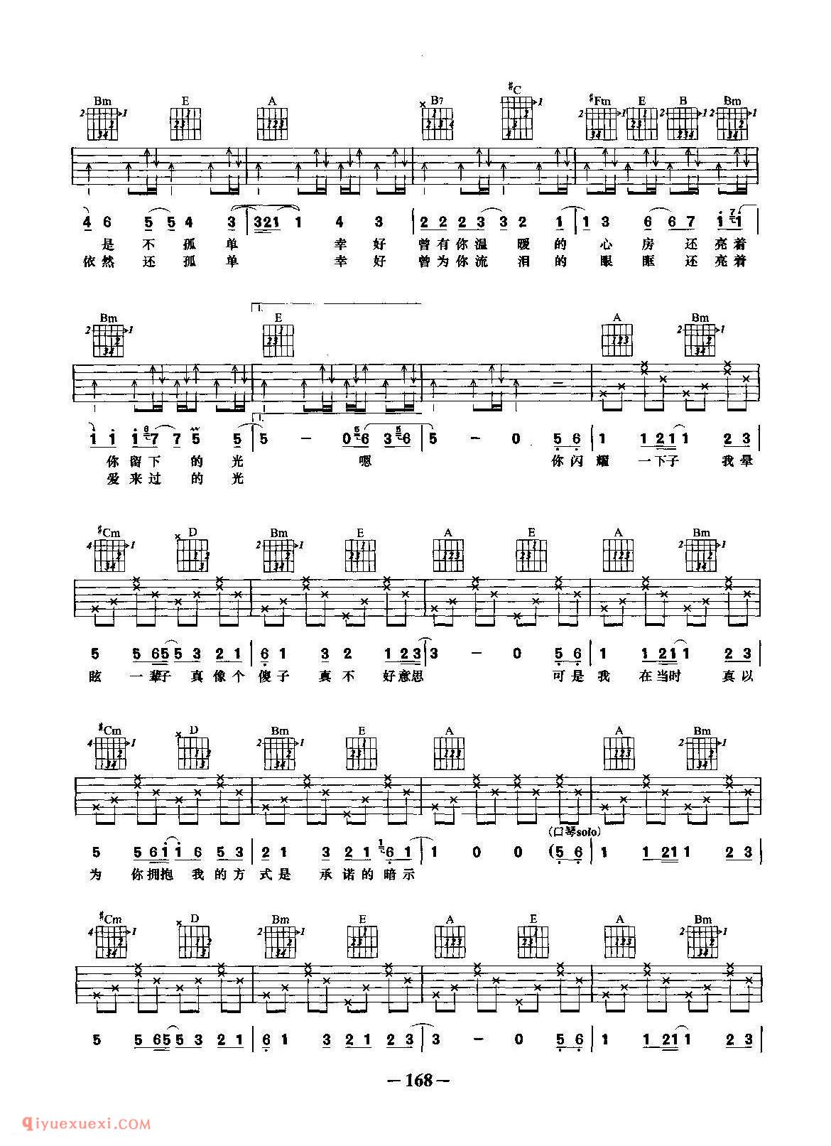 光(刘若英演唱)施人诚词_吉他弹唱谱