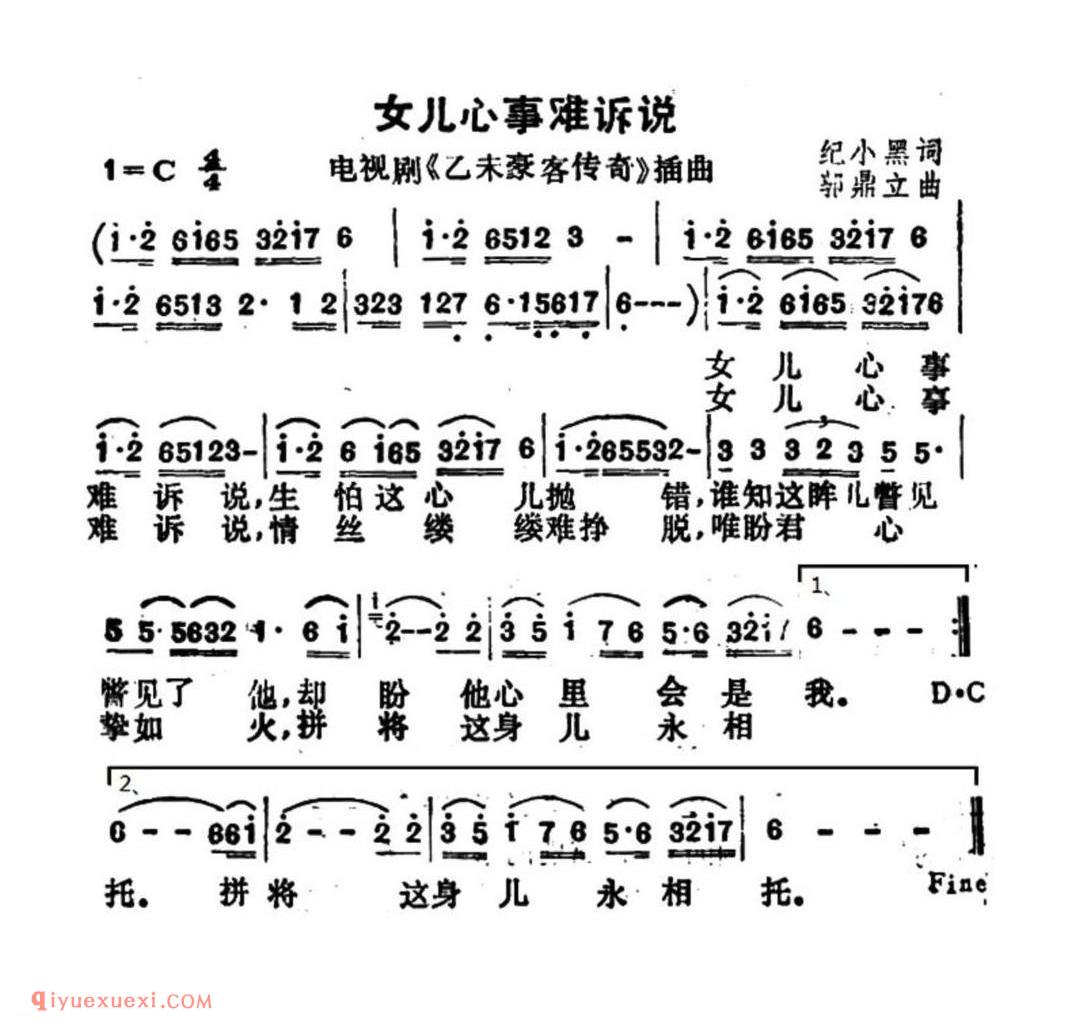 女儿的心事难诉说（电视剧《乙末豪客传奇》）简谱