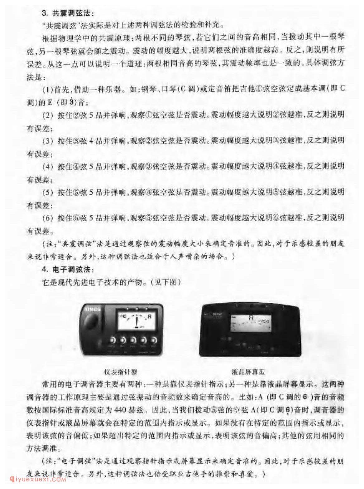 吉他定音调弦方法_吉他自学经典教程_吉他自学经典教程