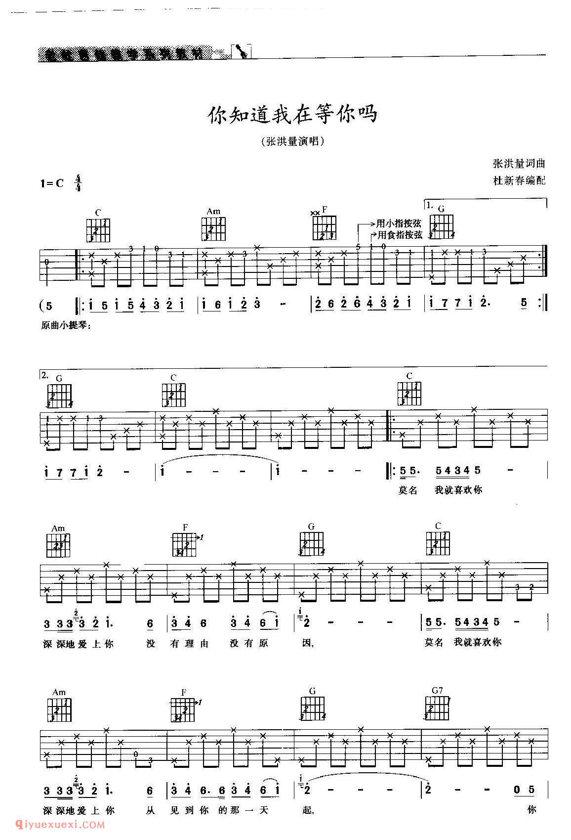 你知道我在等你吗_张洪量演唱_吉他弹唱谱