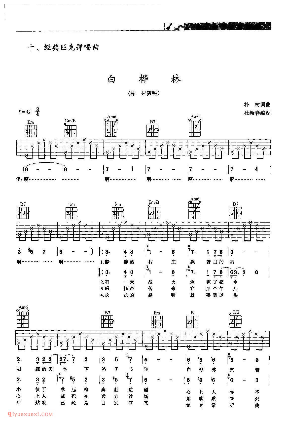 白桦林_扑树演唱_经典匹克弹唱曲谱