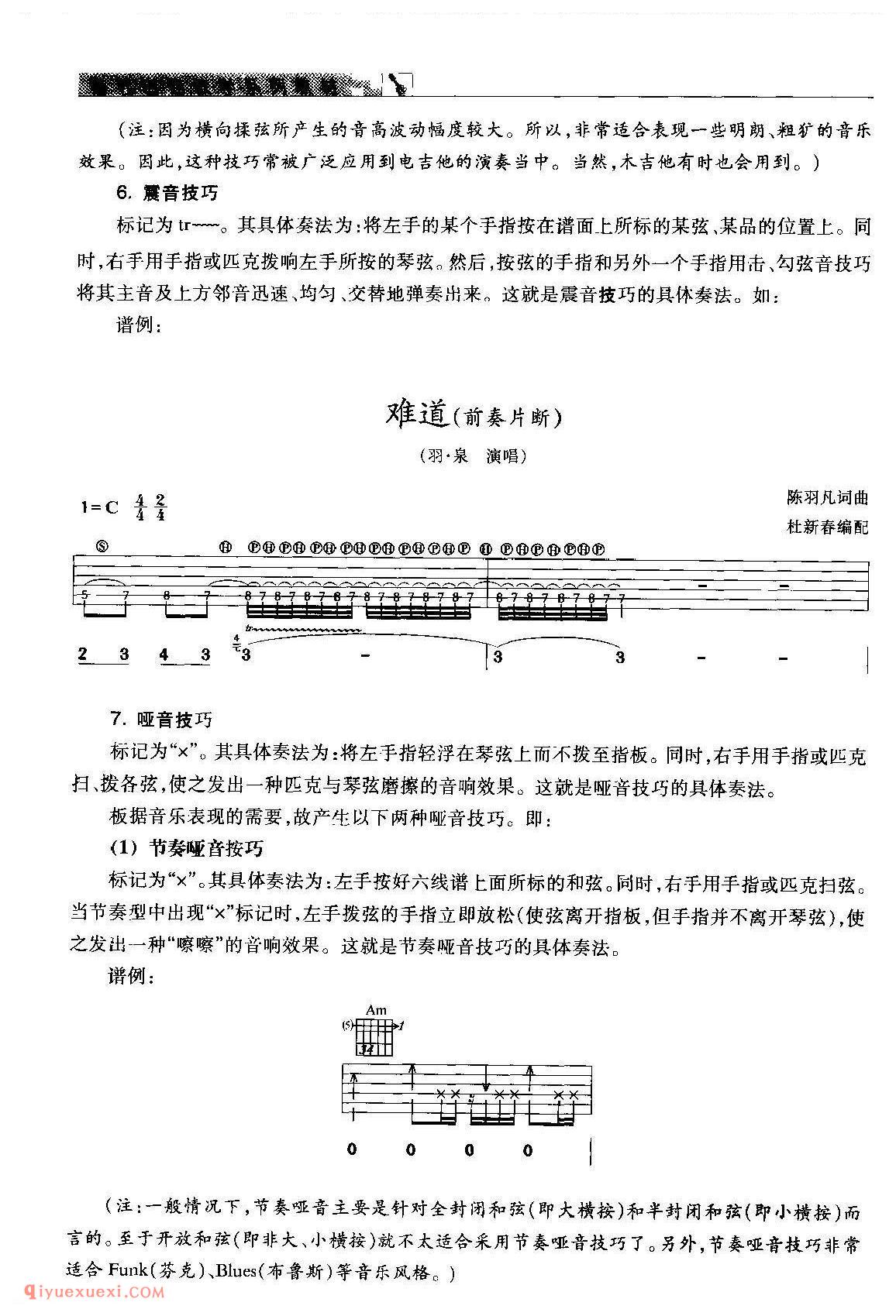 吉他常用演奏技巧_吉他左手技巧_吉他右手技巧