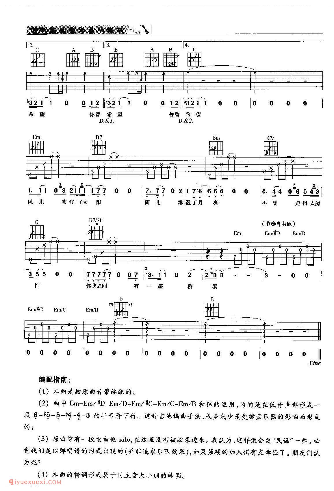 一座桥梁_零点乐队演唱_吉他弹唱练习曲谱