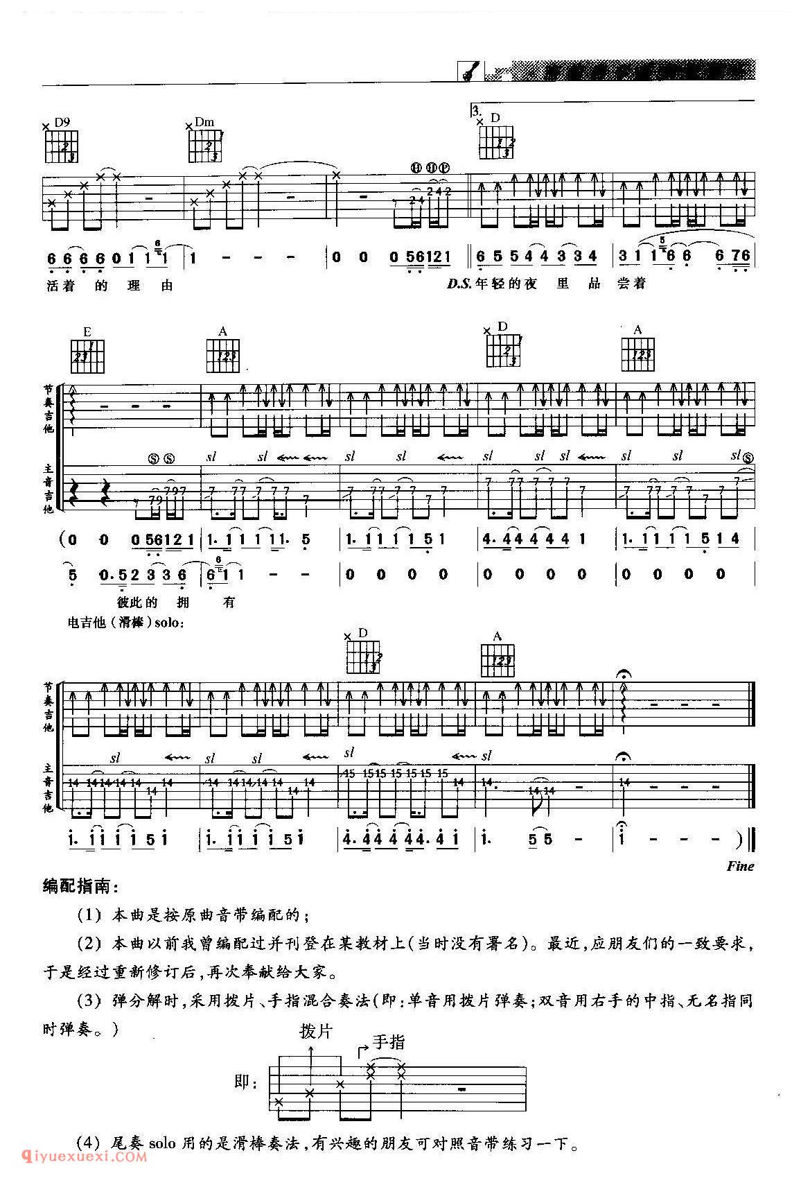 爱浪漫的_羽泉演唱_吉他弹唱练习曲谱