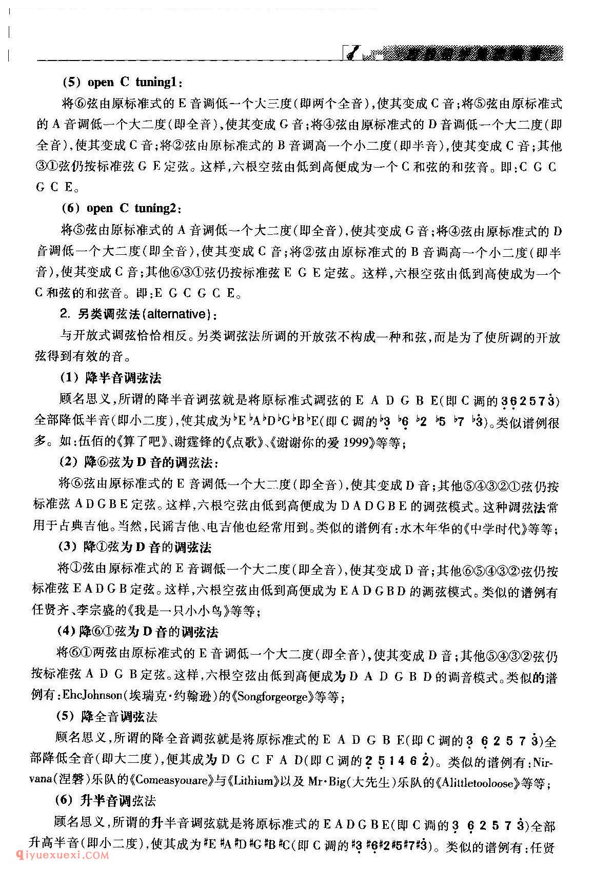 吉他特殊调弦的种类_吉他特殊调弦教学