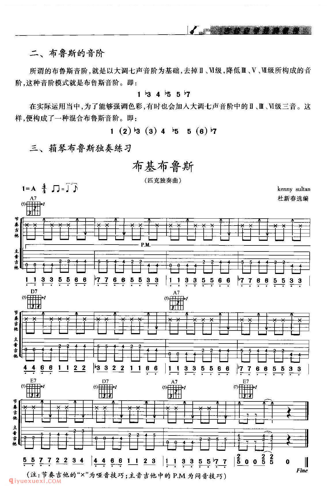 布鲁斯的音阶_基本12小节的进行模式_箱琴布鲁斯独奏练习