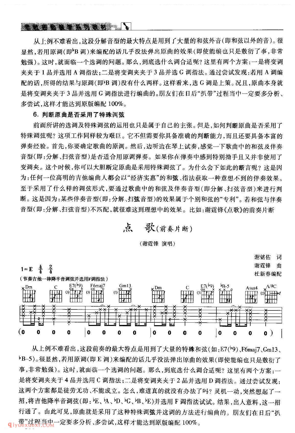 吉他扒带的概念_扒带的作用及意义_扒带的工具与步骤_修饰,改编,整理