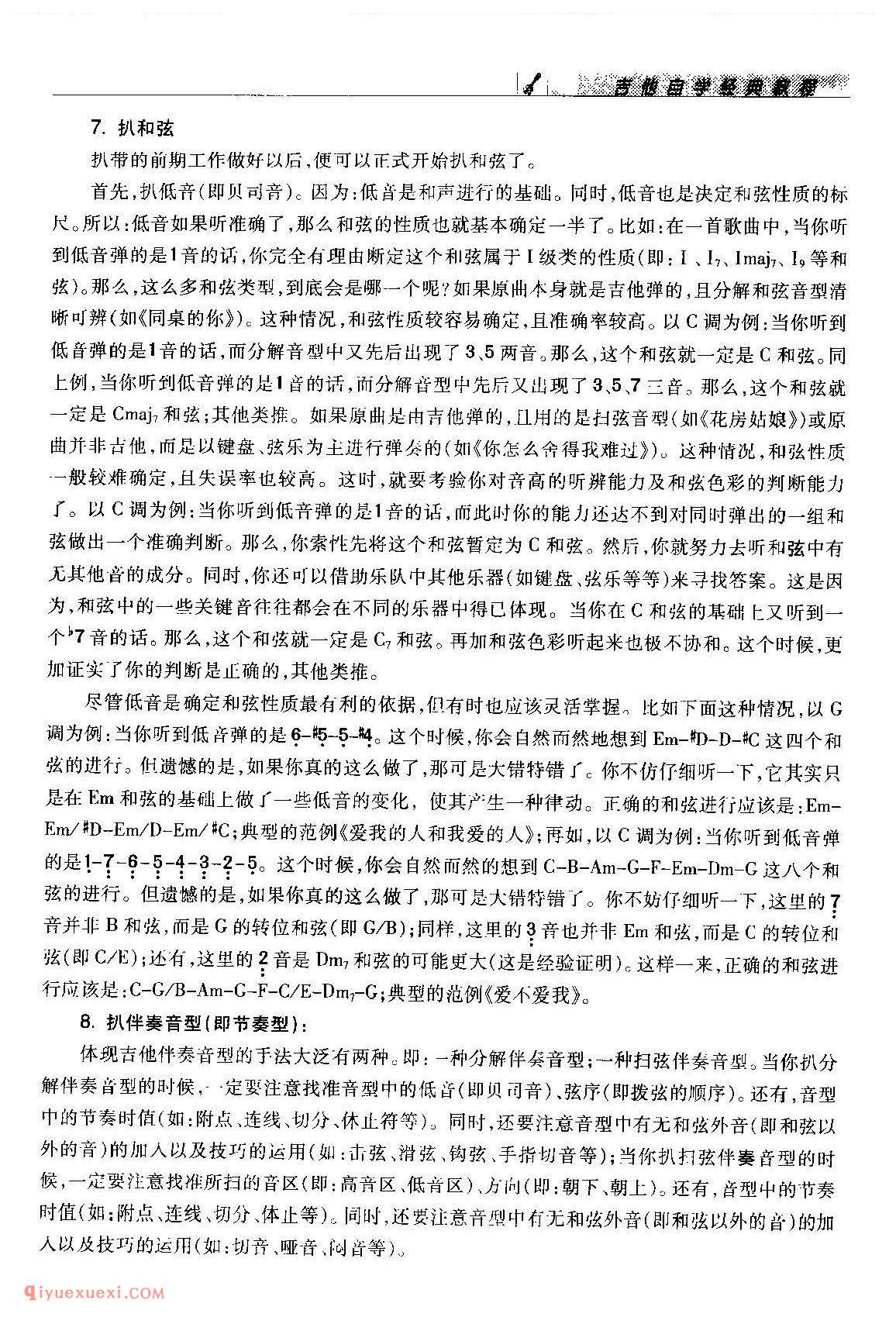 吉他扒带的概念_扒带的作用及意义_扒带的工具与步骤_修饰,改编,整理