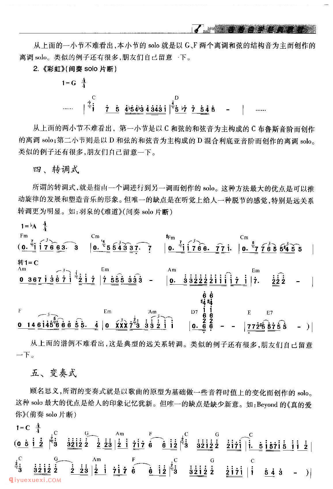 吉他搭建旋律_音阶式_离调式_转调式_变奏式_和弦式