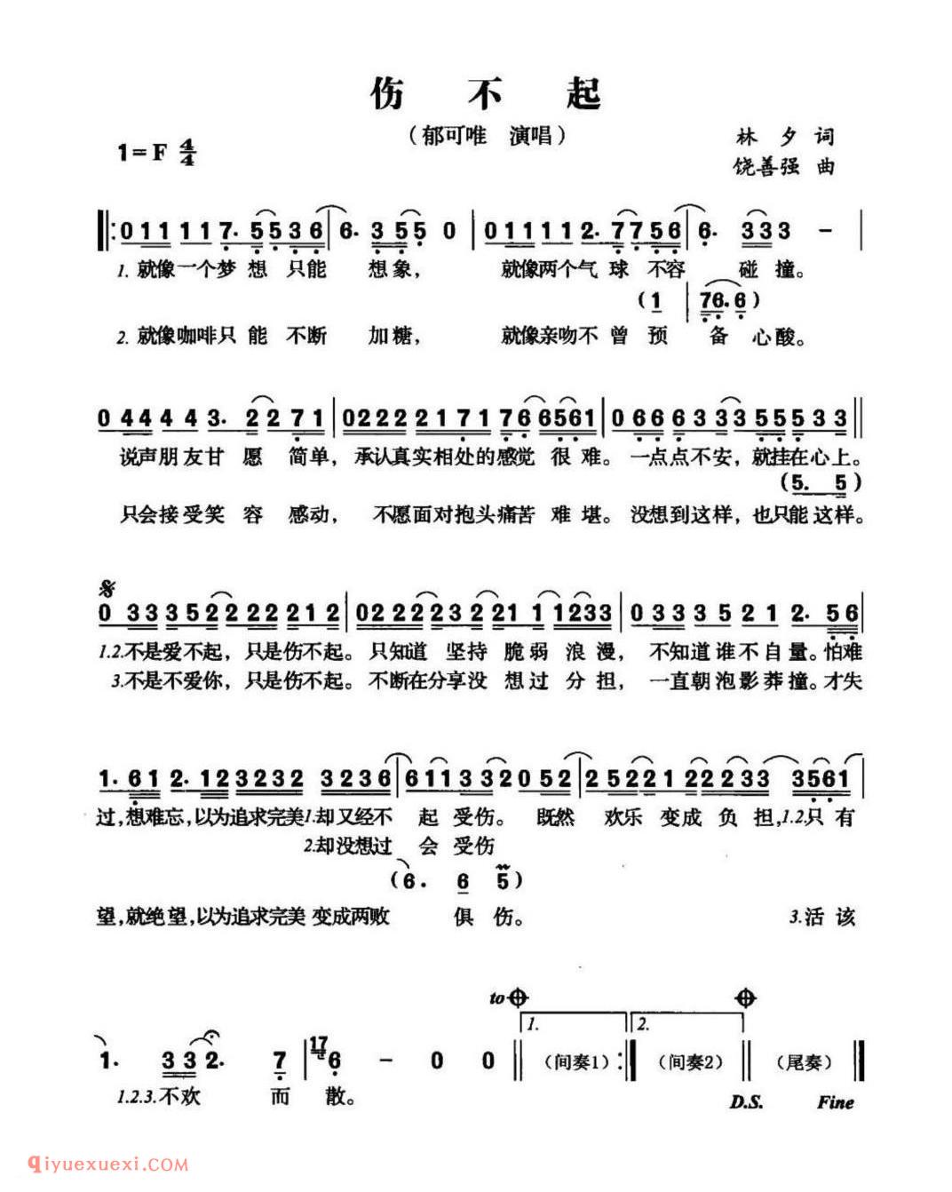 伤不起（林夕词 饶善强曲）简谱