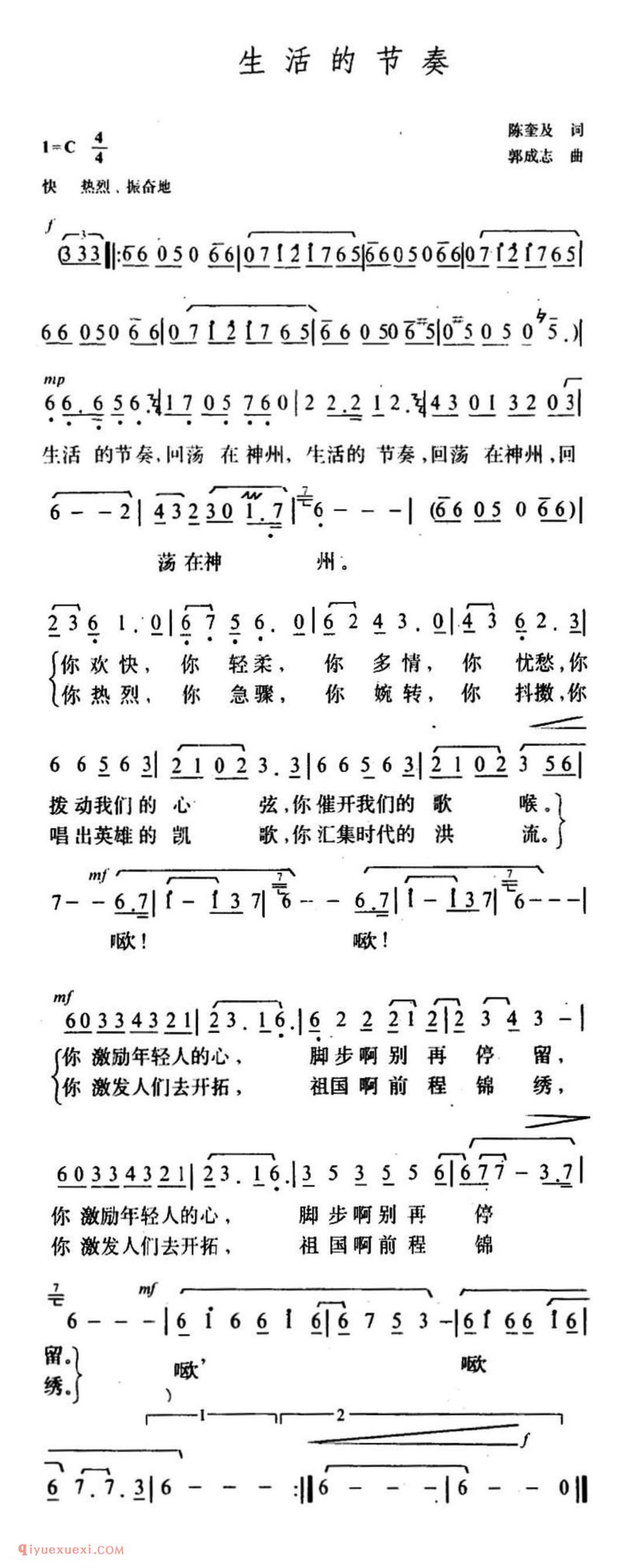 生活的节奏简谱