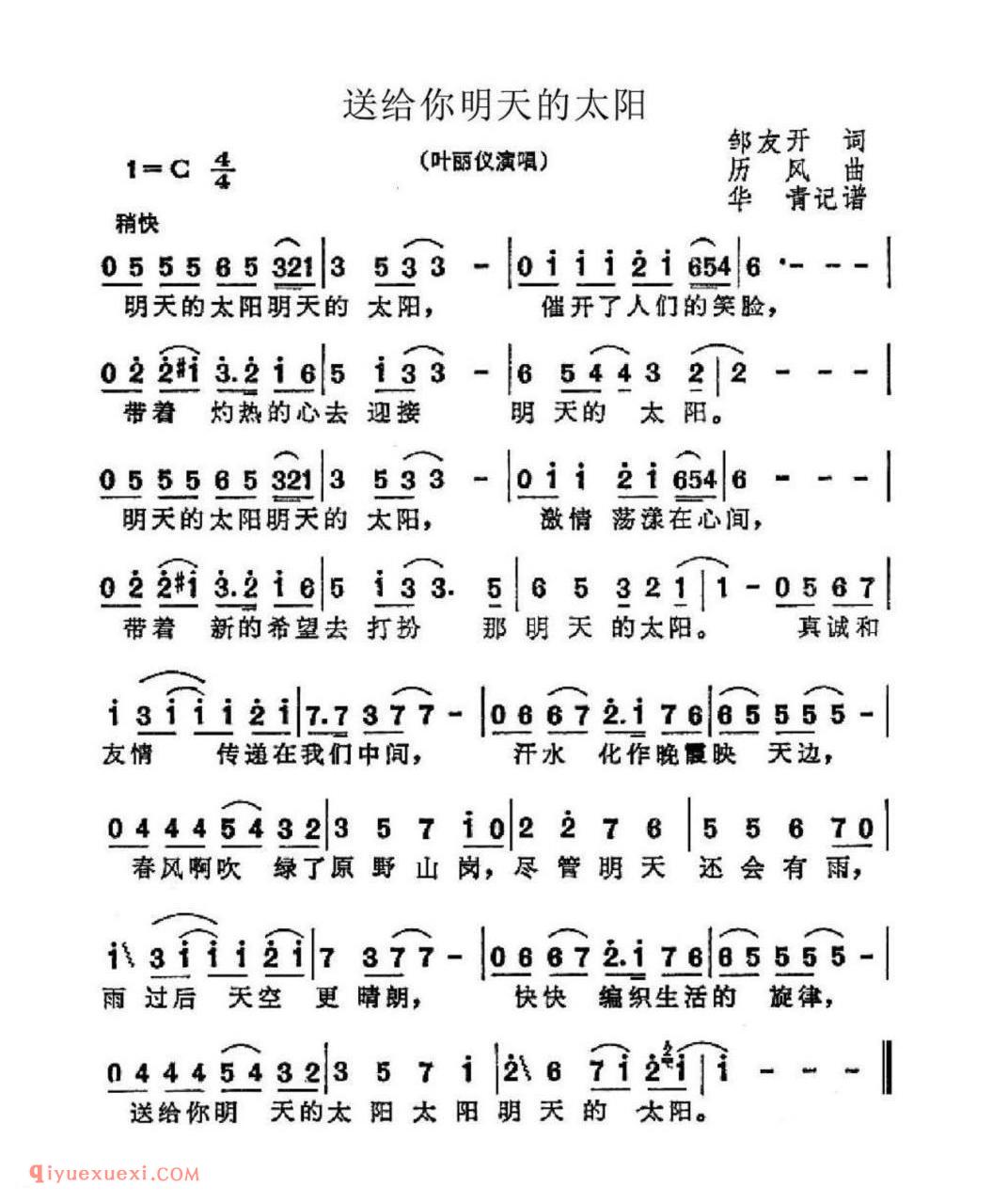 送给你明天的太阳简谱