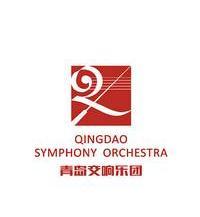 中国优秀的职业交响乐团之一(青岛交响乐团 Qingdao Symphony Orchestra)简介