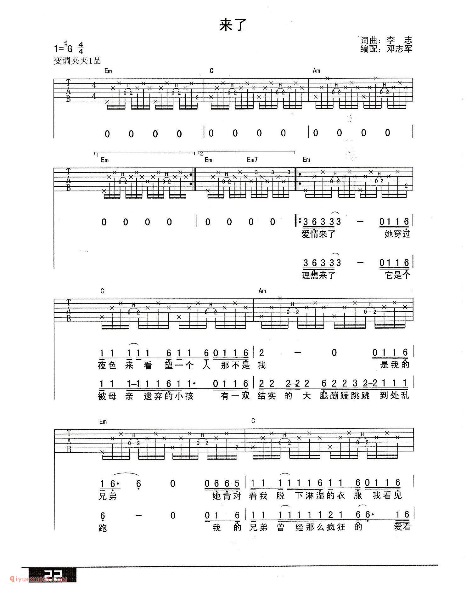 来了_词曲:李志_编配:邓志军_李志野孩子乐队吉他谱