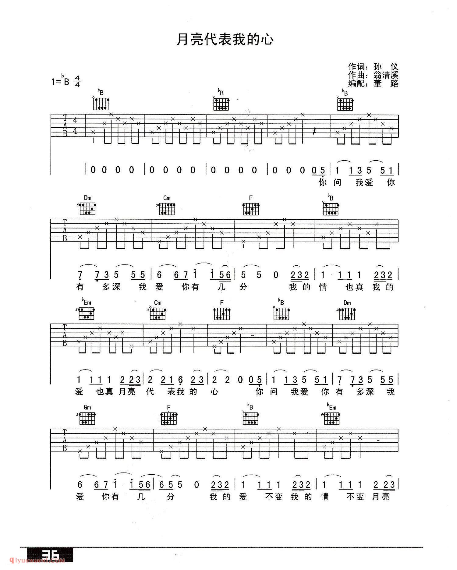 月亮代表我的心_作词:孙仪_作曲:翁清溪_编配:董路_李志野孩子乐队吉他谱