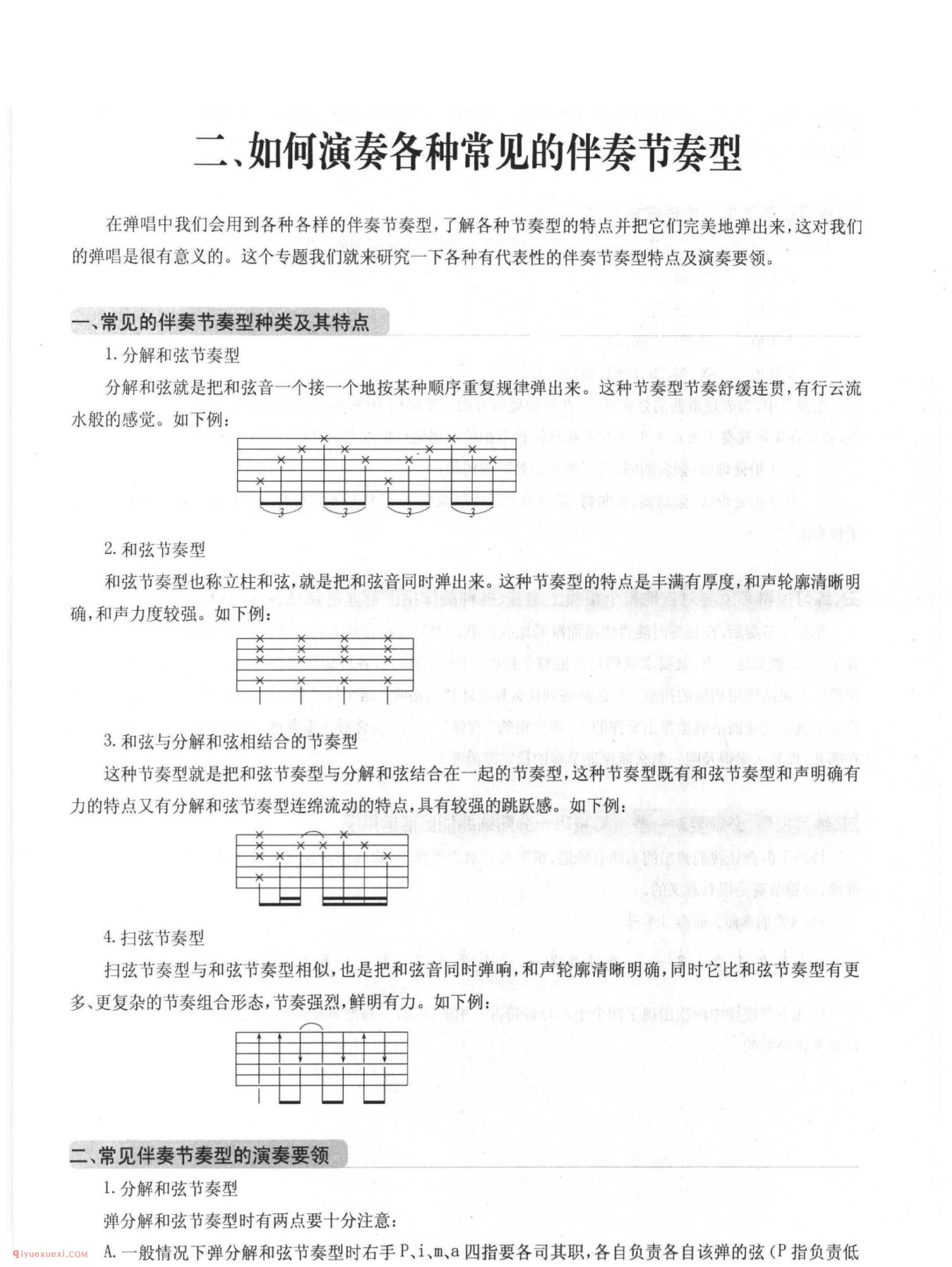 吉他如何演奏各种常见的伴奏节奏型？