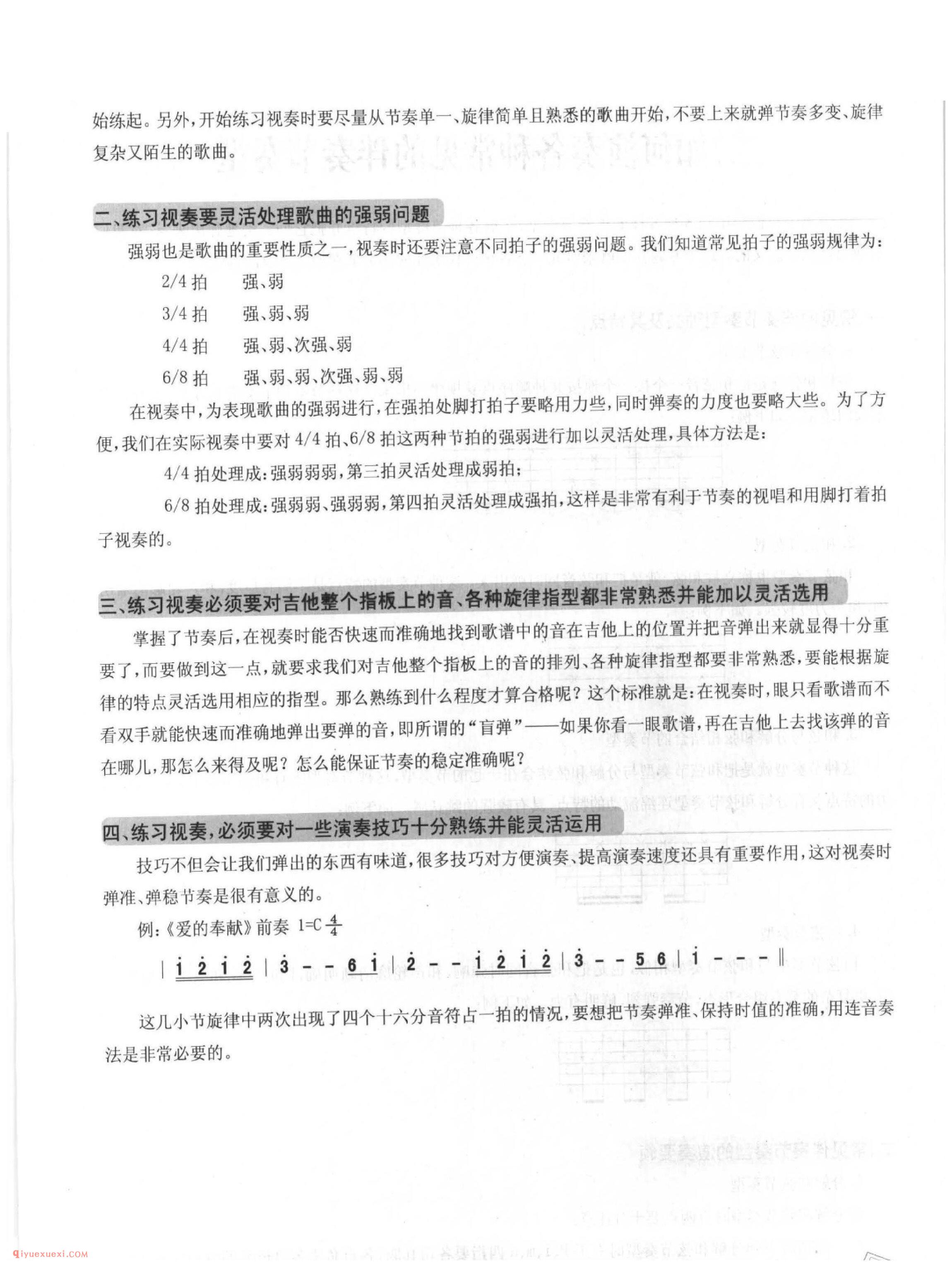 如何练习吉他视奏？吉他视奏练习教学