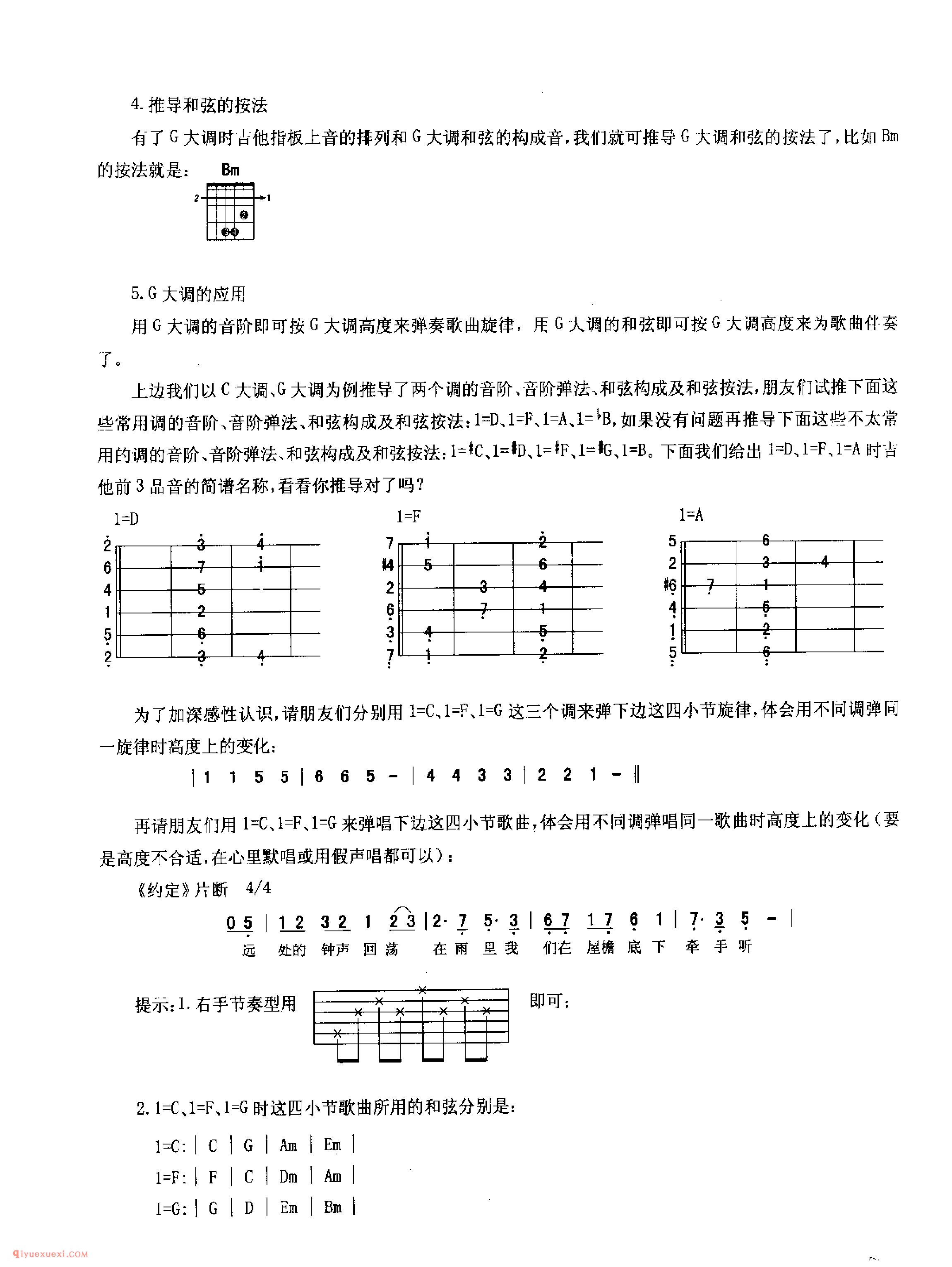 吉他演奏各种常见伴奏节奏型的方法