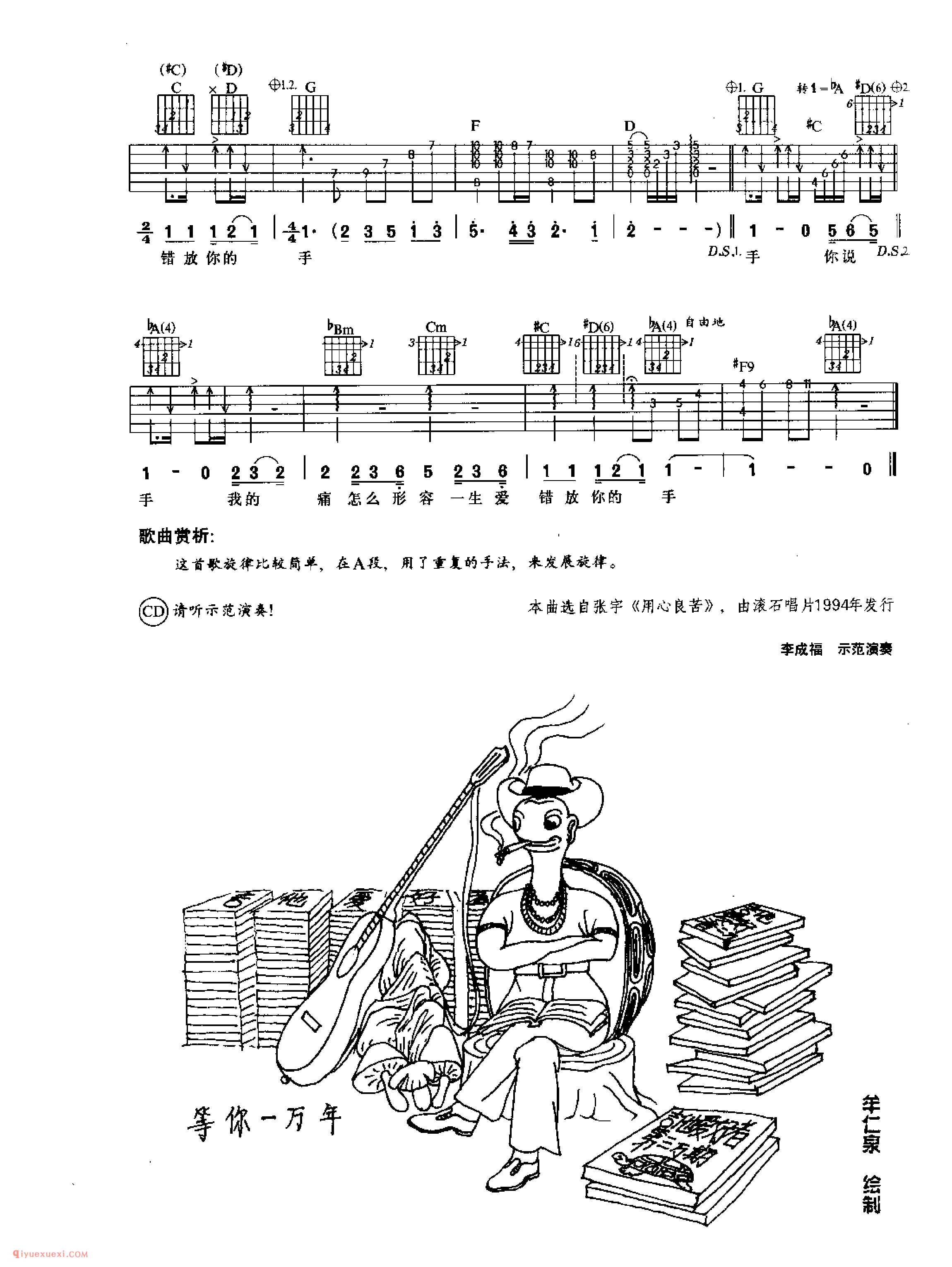 用心良苦_张宇演唱_吉他弹唱名歌曲谱