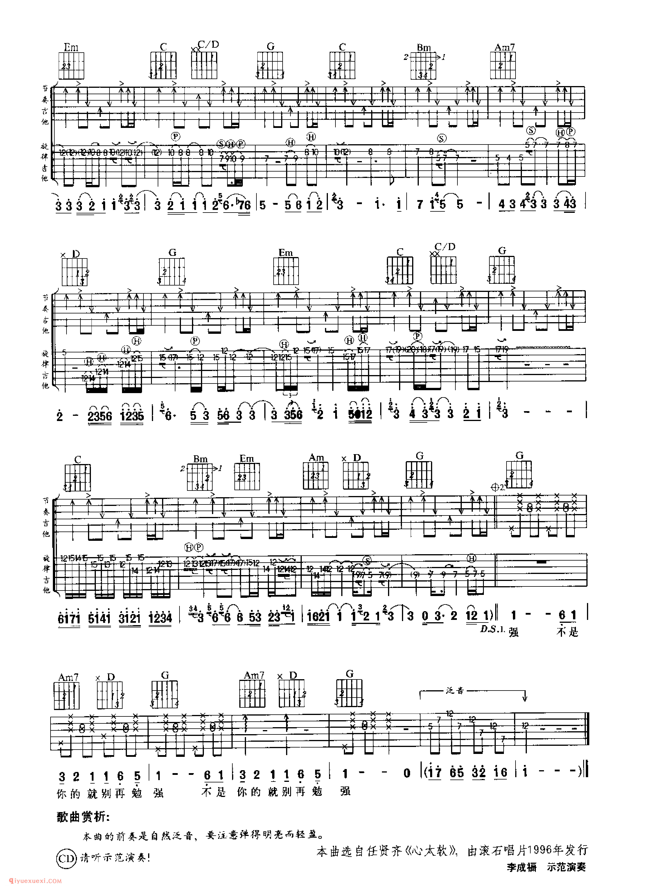 心太软_任贤齐演唱_吉他弹唱名歌曲谱