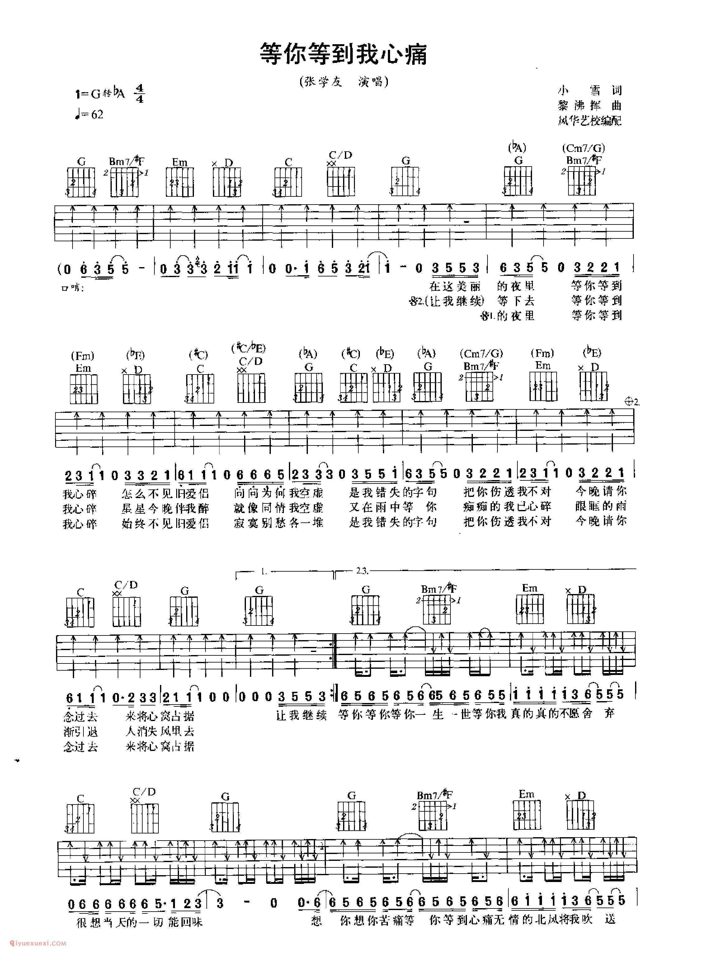 等你等到我心痛_张学友演唱_吉他弹唱名歌曲谱