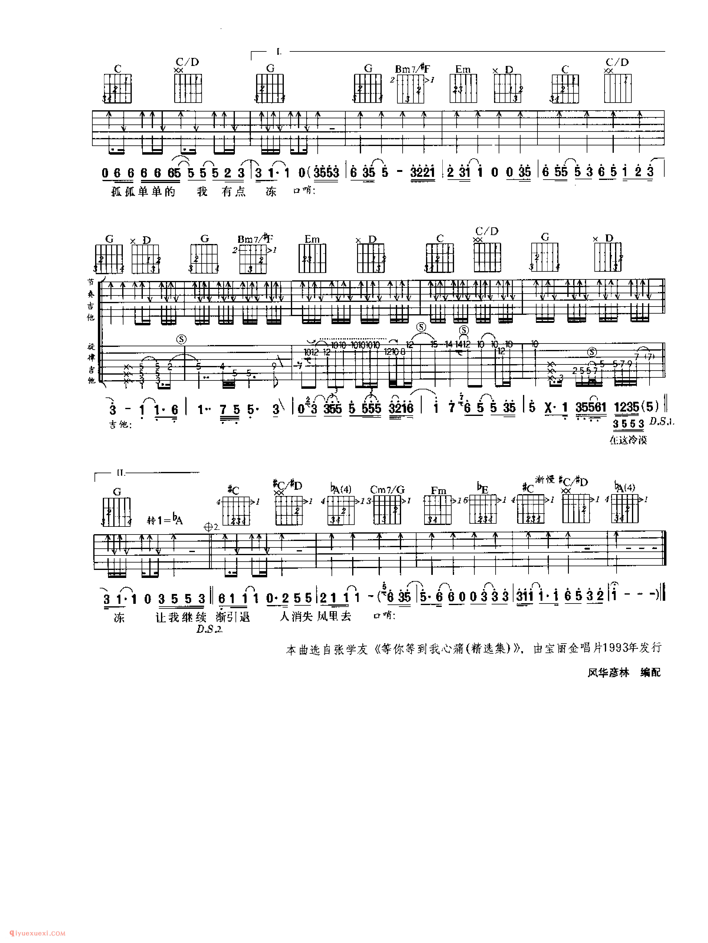 等你等到我心痛_张学友演唱_吉他弹唱名歌曲谱