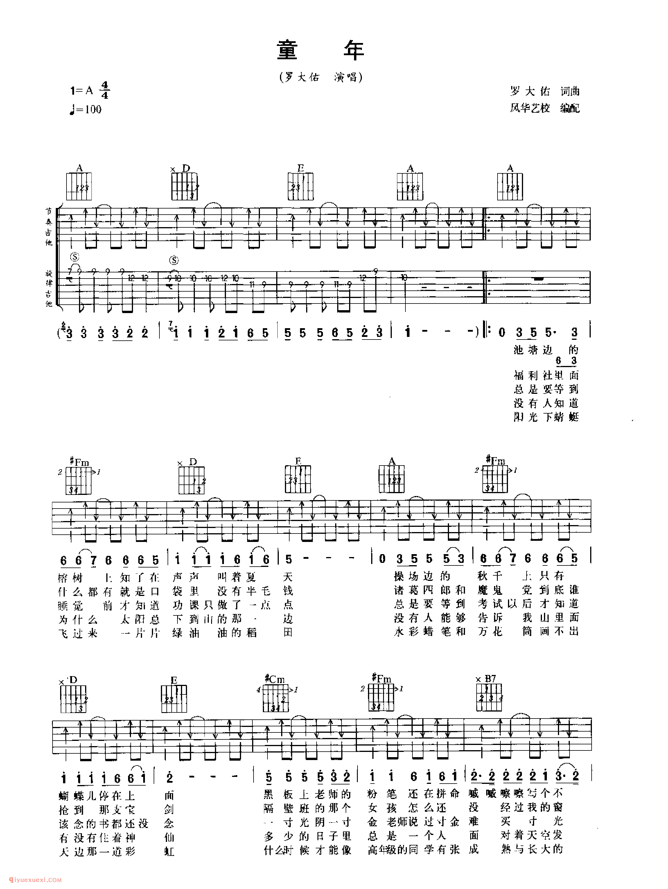 童年_罗大佑演唱_吉他弹唱名歌曲谱