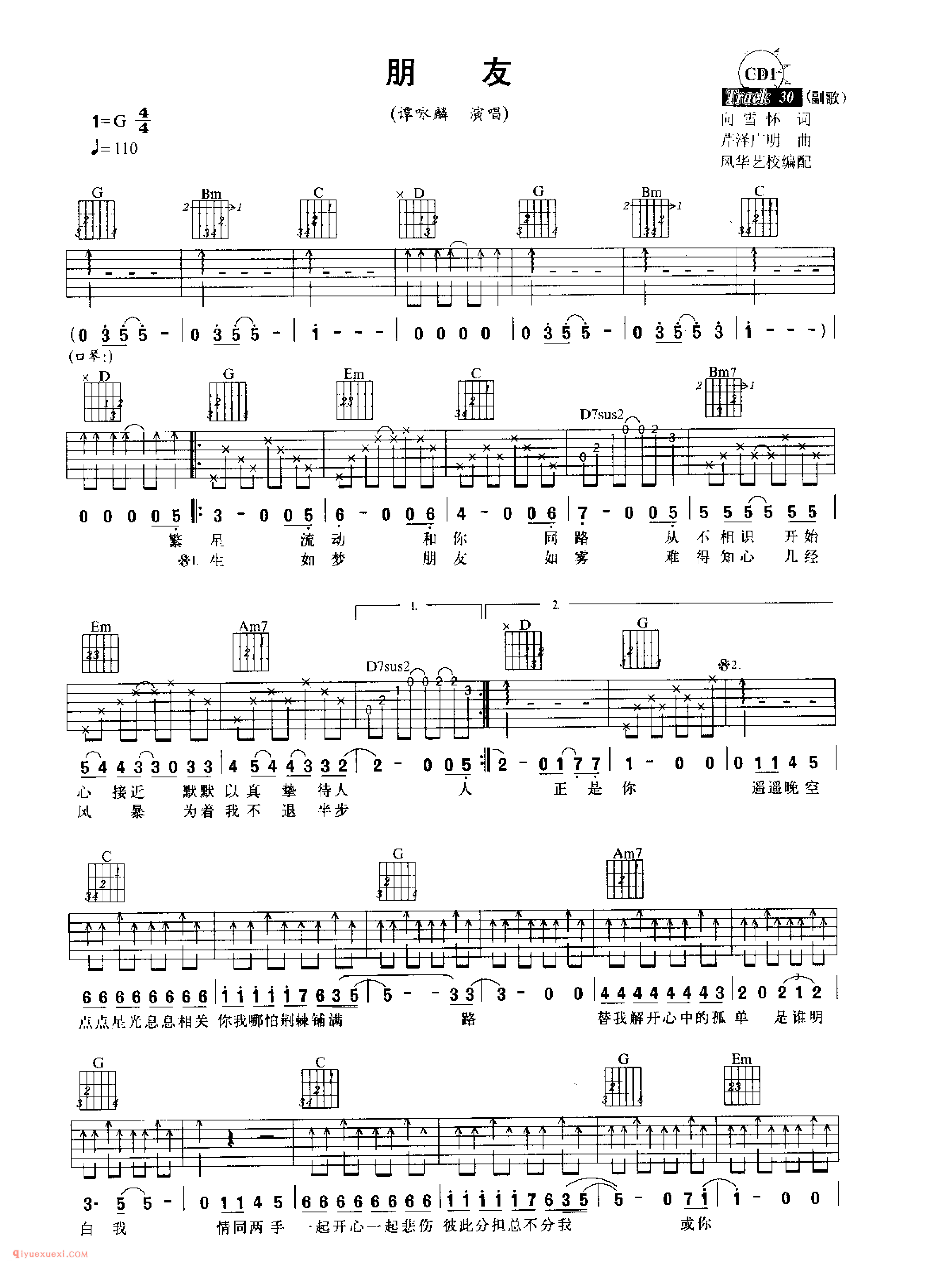 朋友_谭咏麟演唱_吉他弹唱名歌曲谱