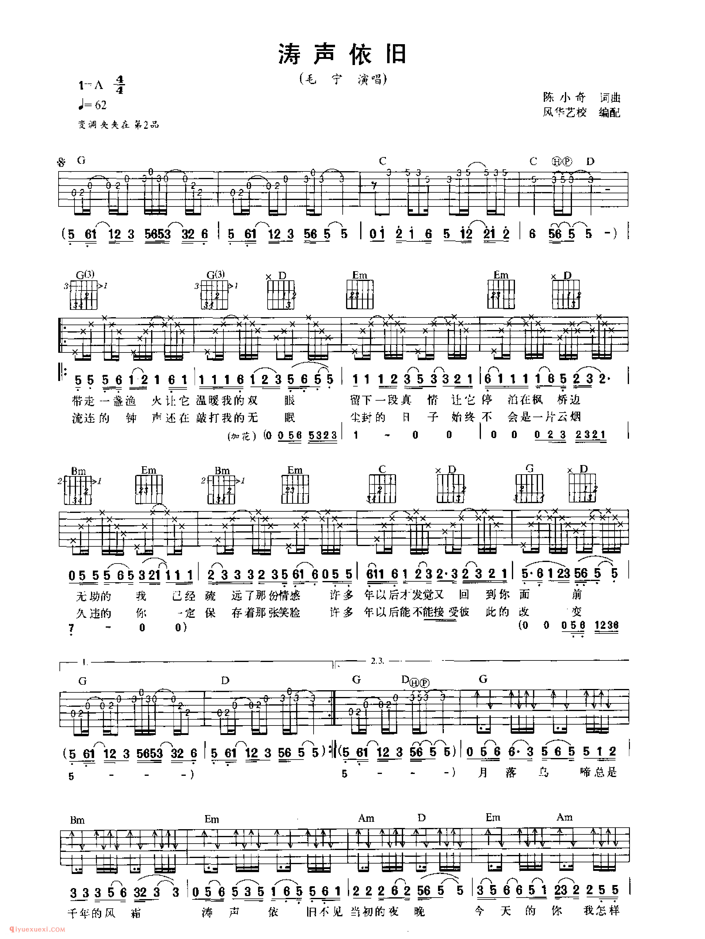 涛声依旧_毛宁演唱_吉他弹唱名歌曲谱