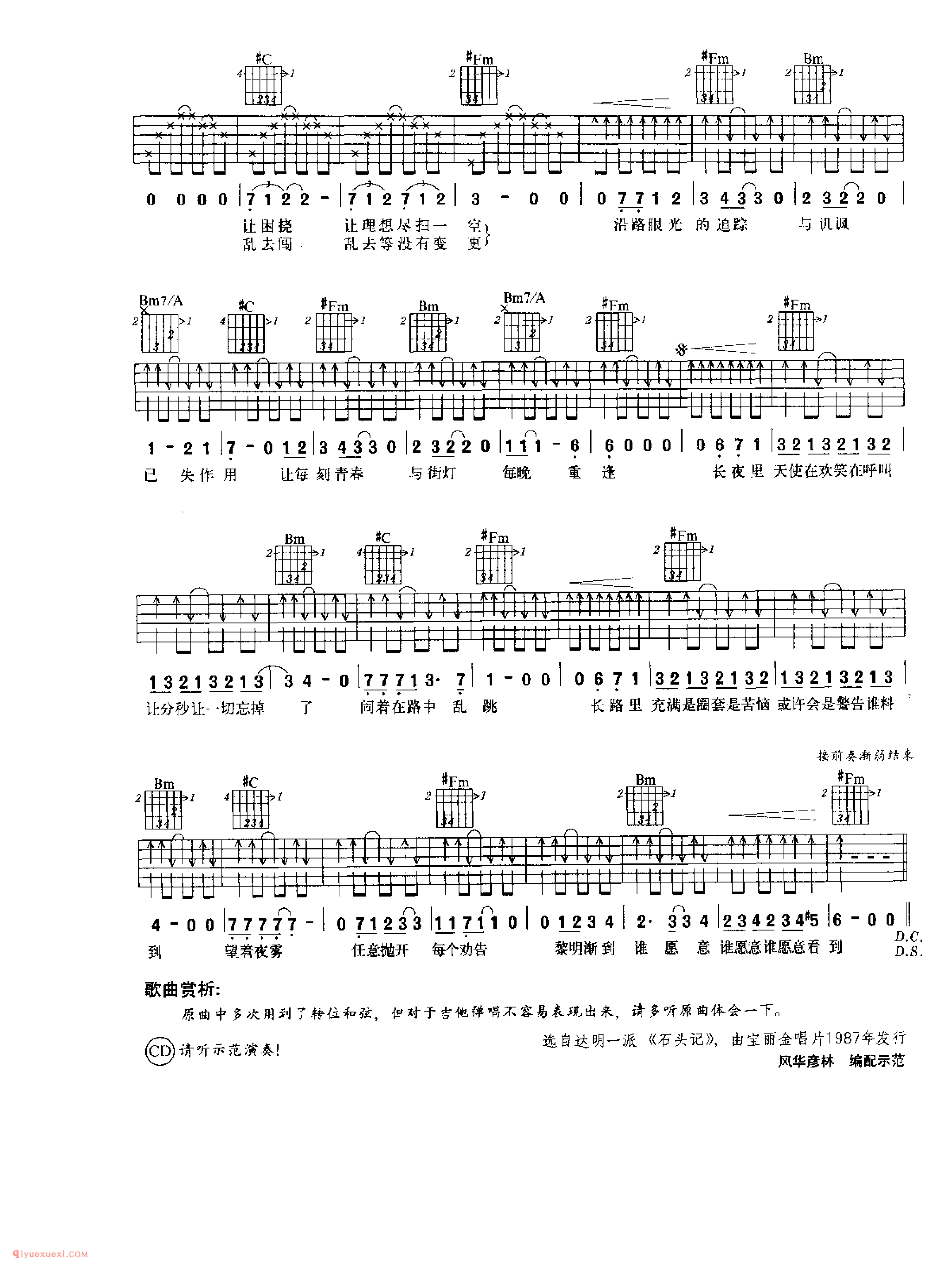 马路天使_达明一派演唱_吉他弹唱名歌曲谱