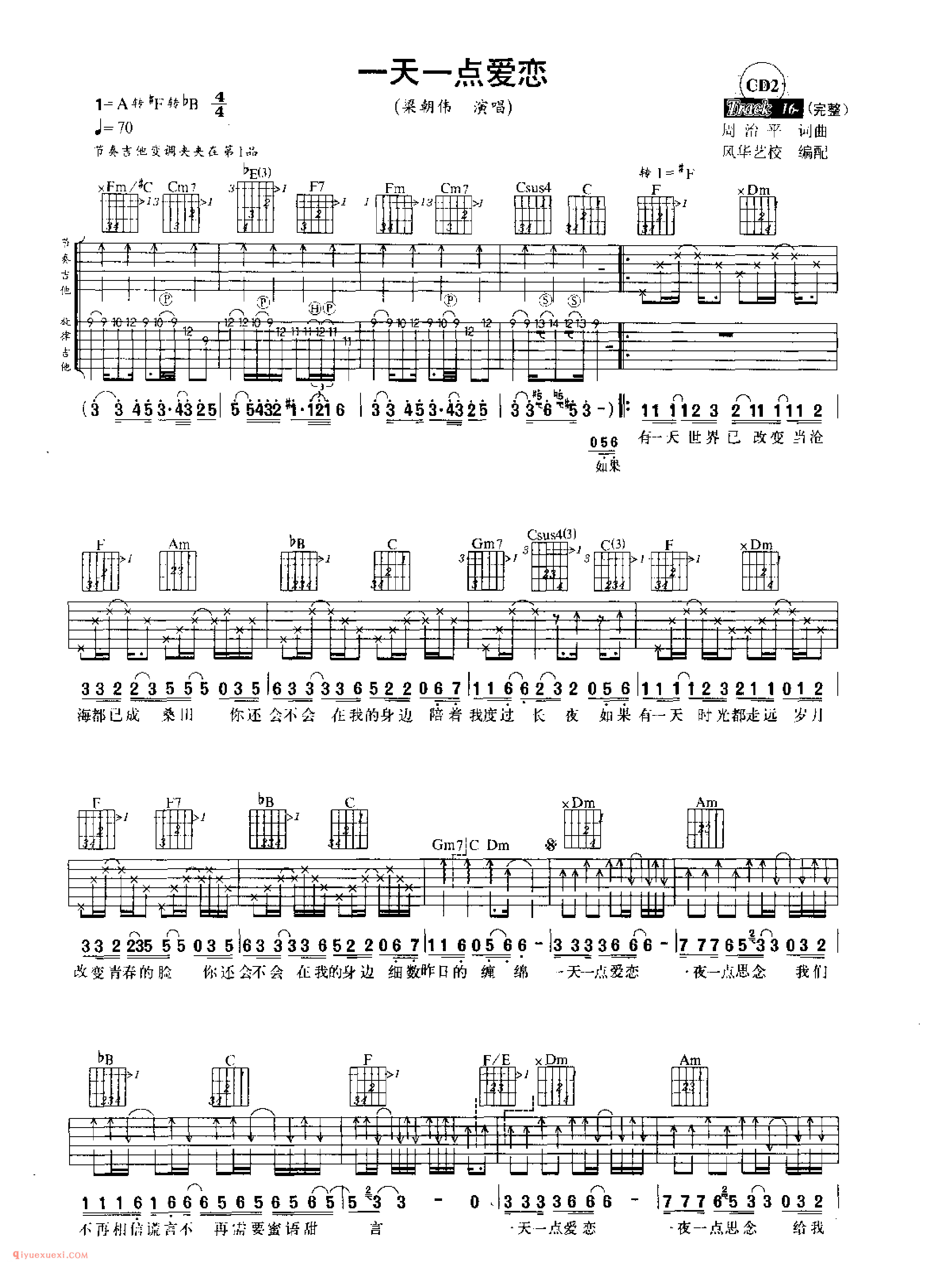 一天一点爱恋_梁朝伟演唱_吉他弹唱名歌曲谱