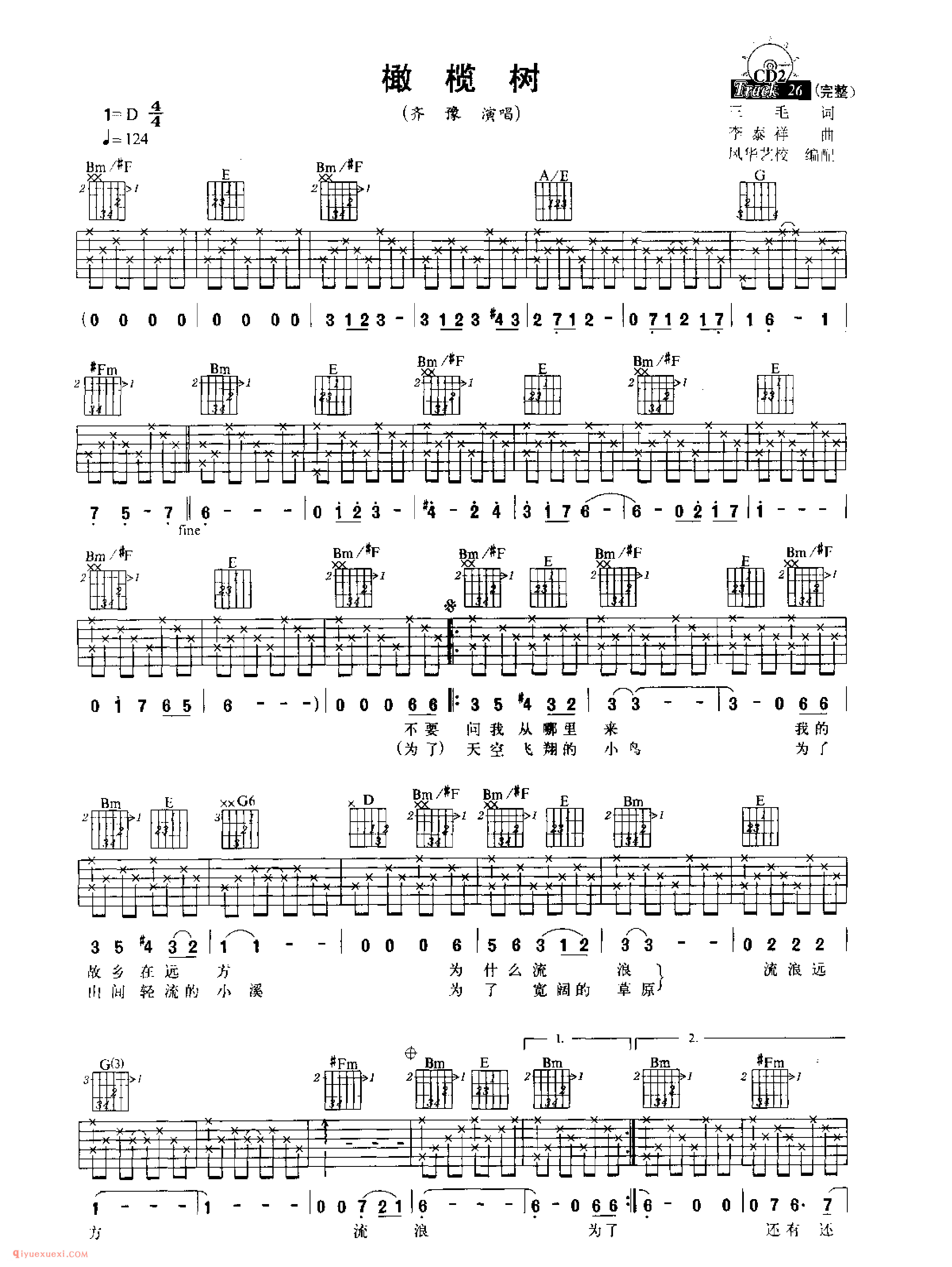 橄榄树_齐像演唱_吉他弹唱名歌曲谱