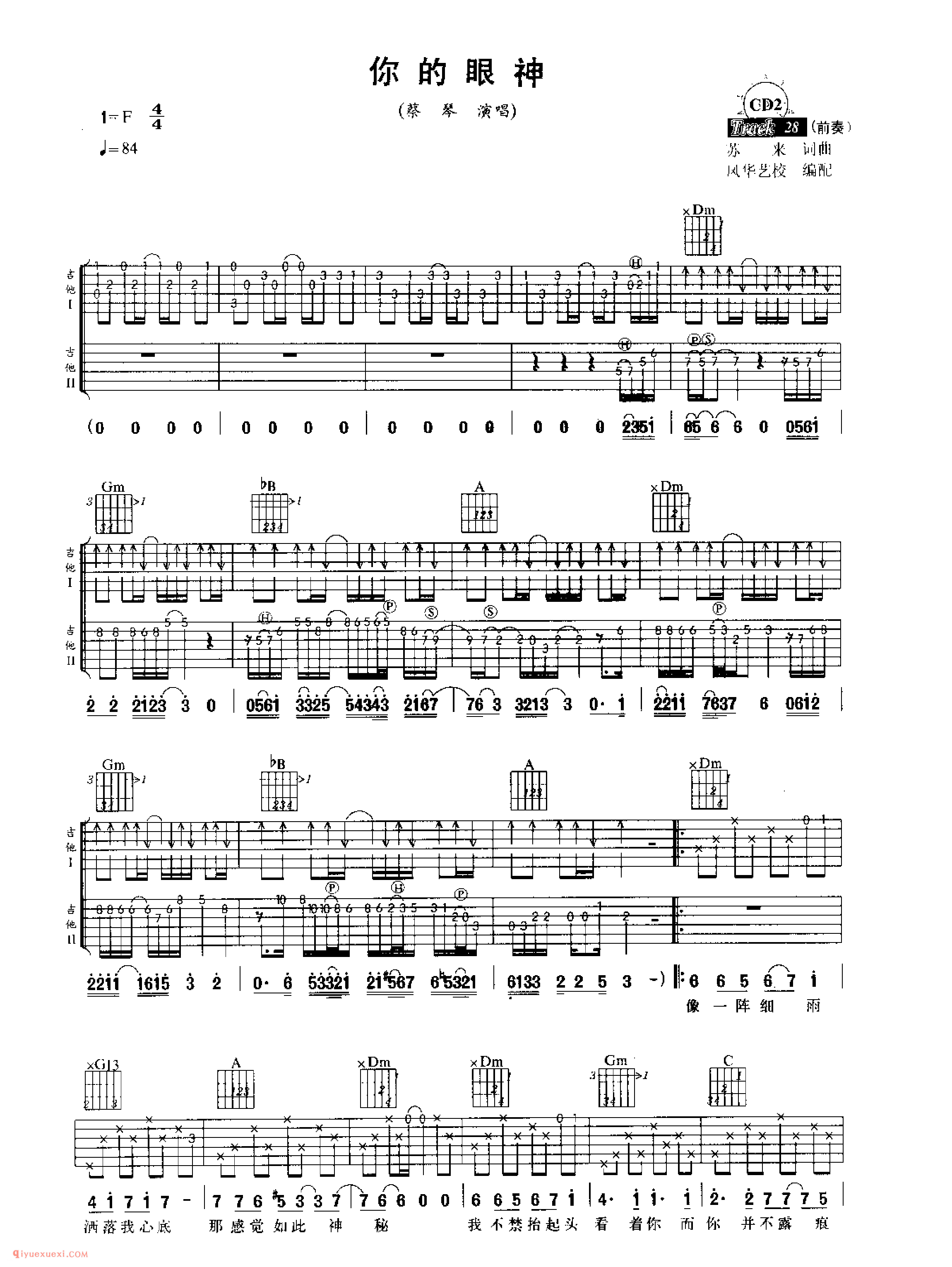 你的眼神_蔡琴演唱_吉他弹唱名歌曲谱