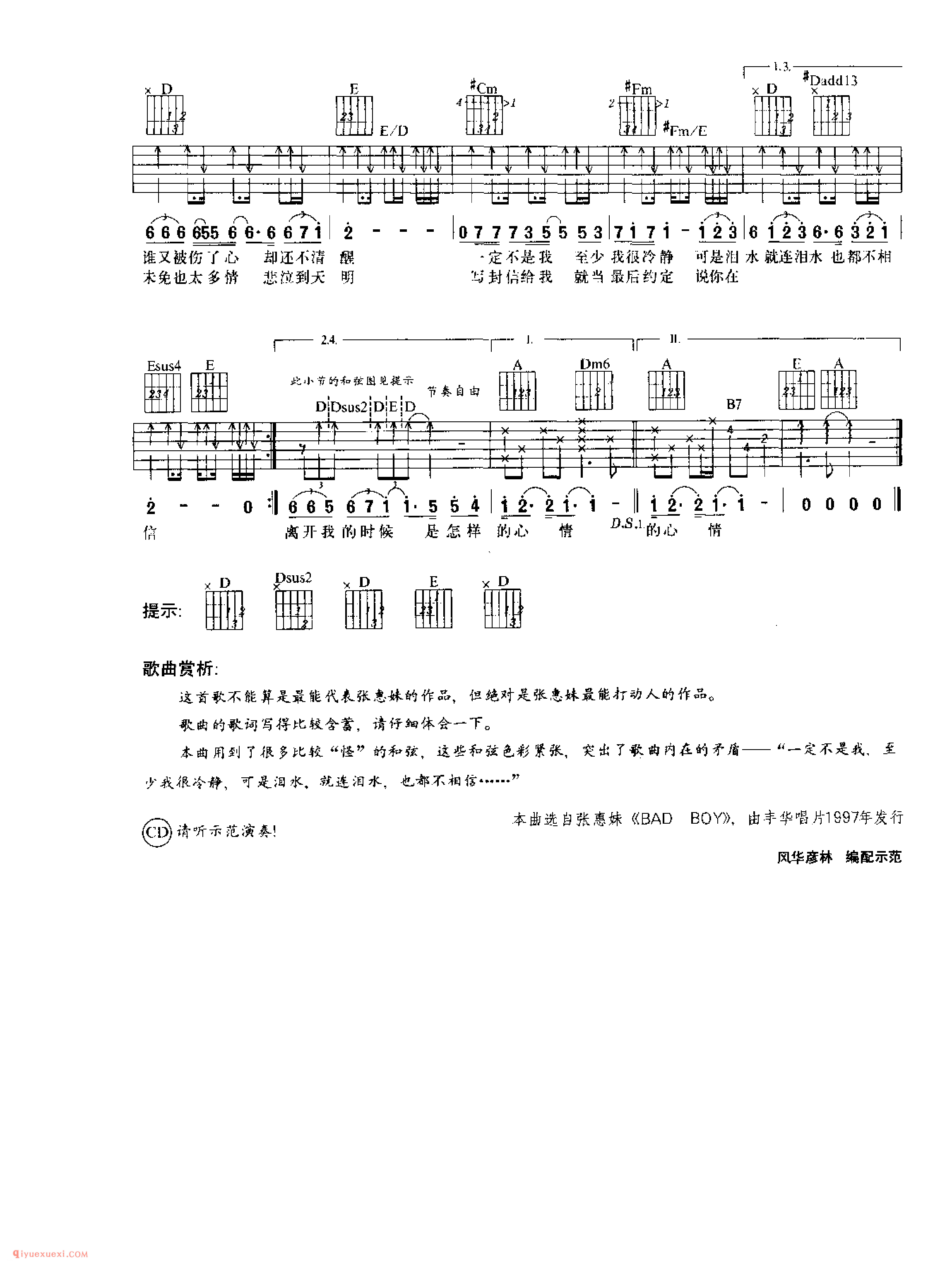 听海_张惠妹演唱_吉他弹唱名歌曲谱