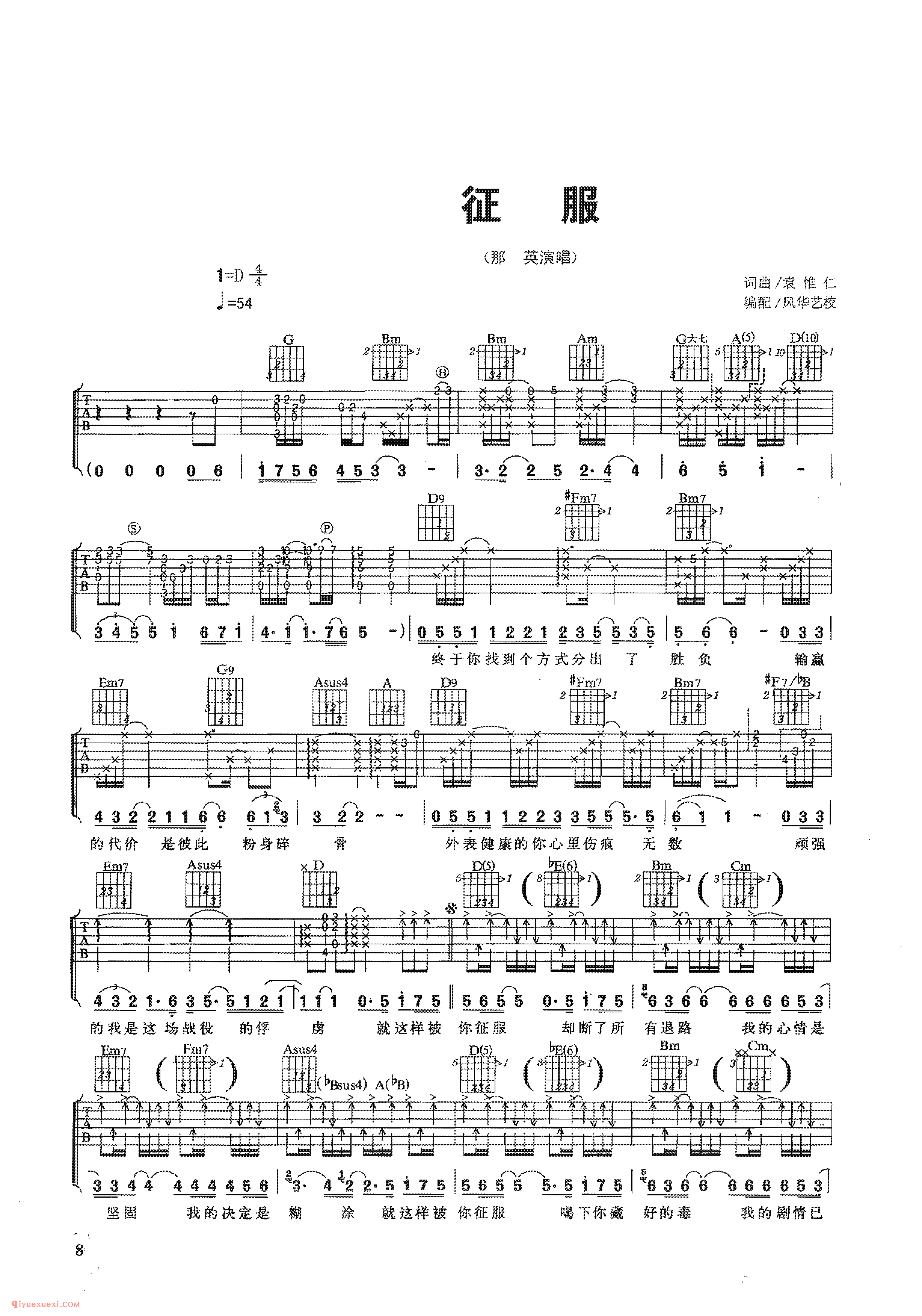 征服_那英演唱_吉他弹唱名歌曲谱