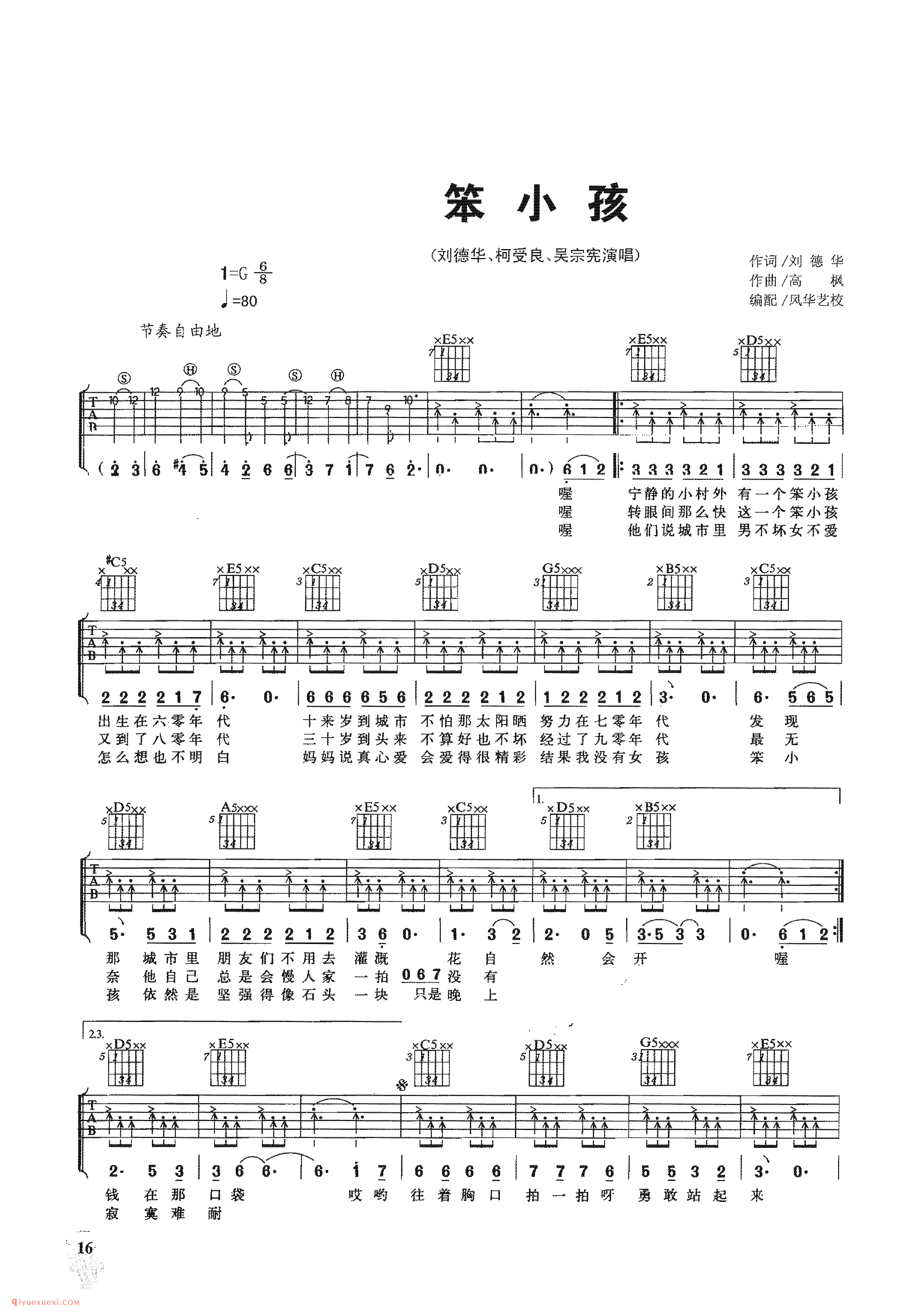 笨小孩_刘德华、柯受良、吴宗宪演唱_吉他弹唱名歌曲谱