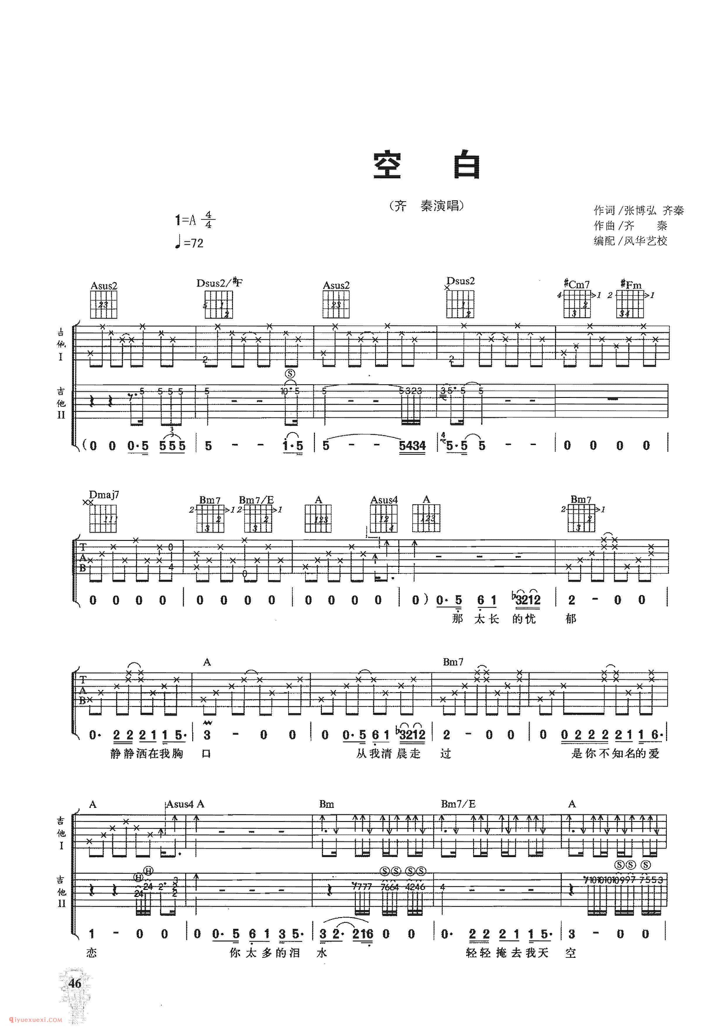 空白_齐秦演唱_吉他弹唱名歌曲谱