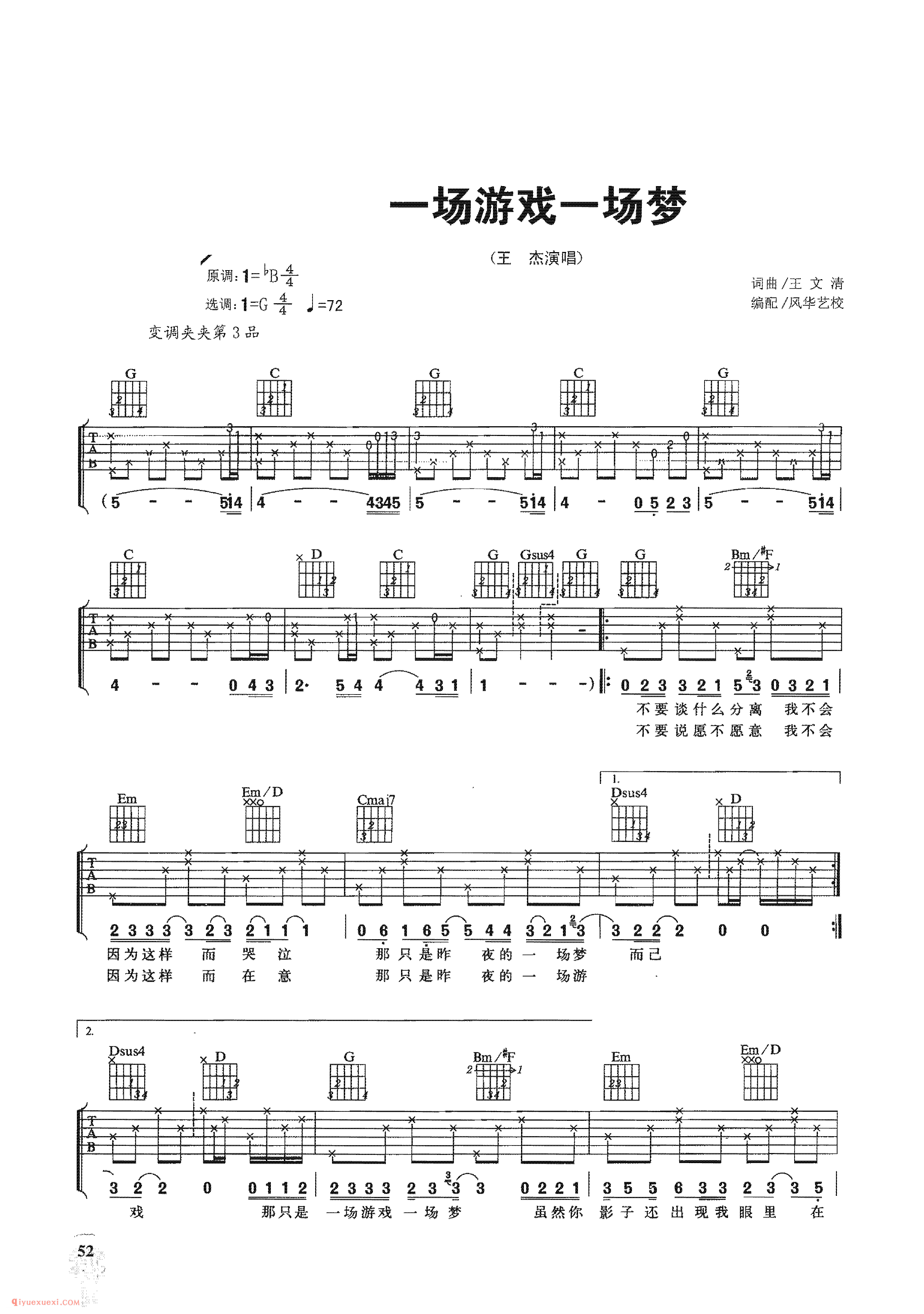 一场游戏一场梦_王杰演唱_吉他弹唱名歌曲谱