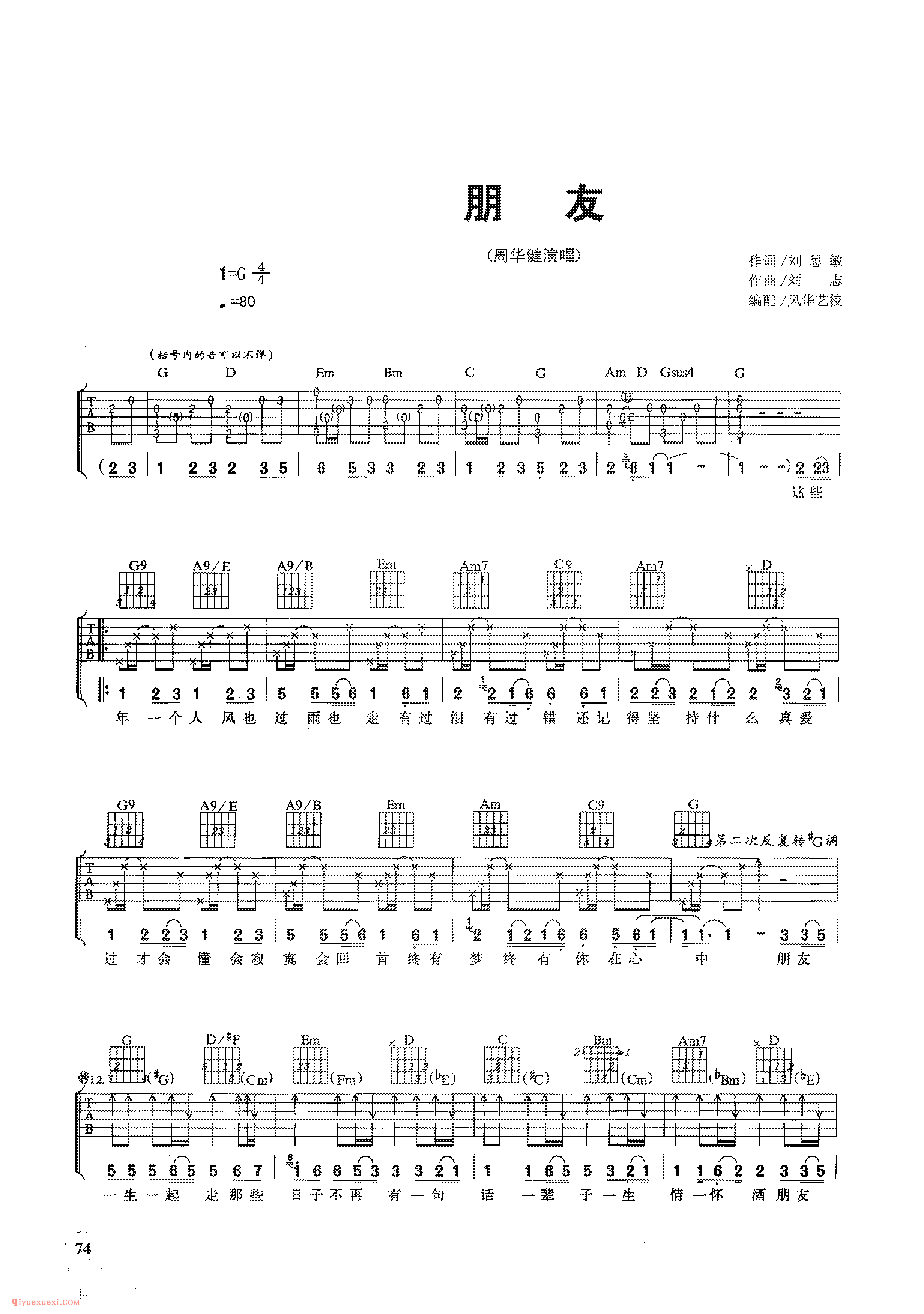 朋友_周华健演唱_吉他弹唱名歌曲谱