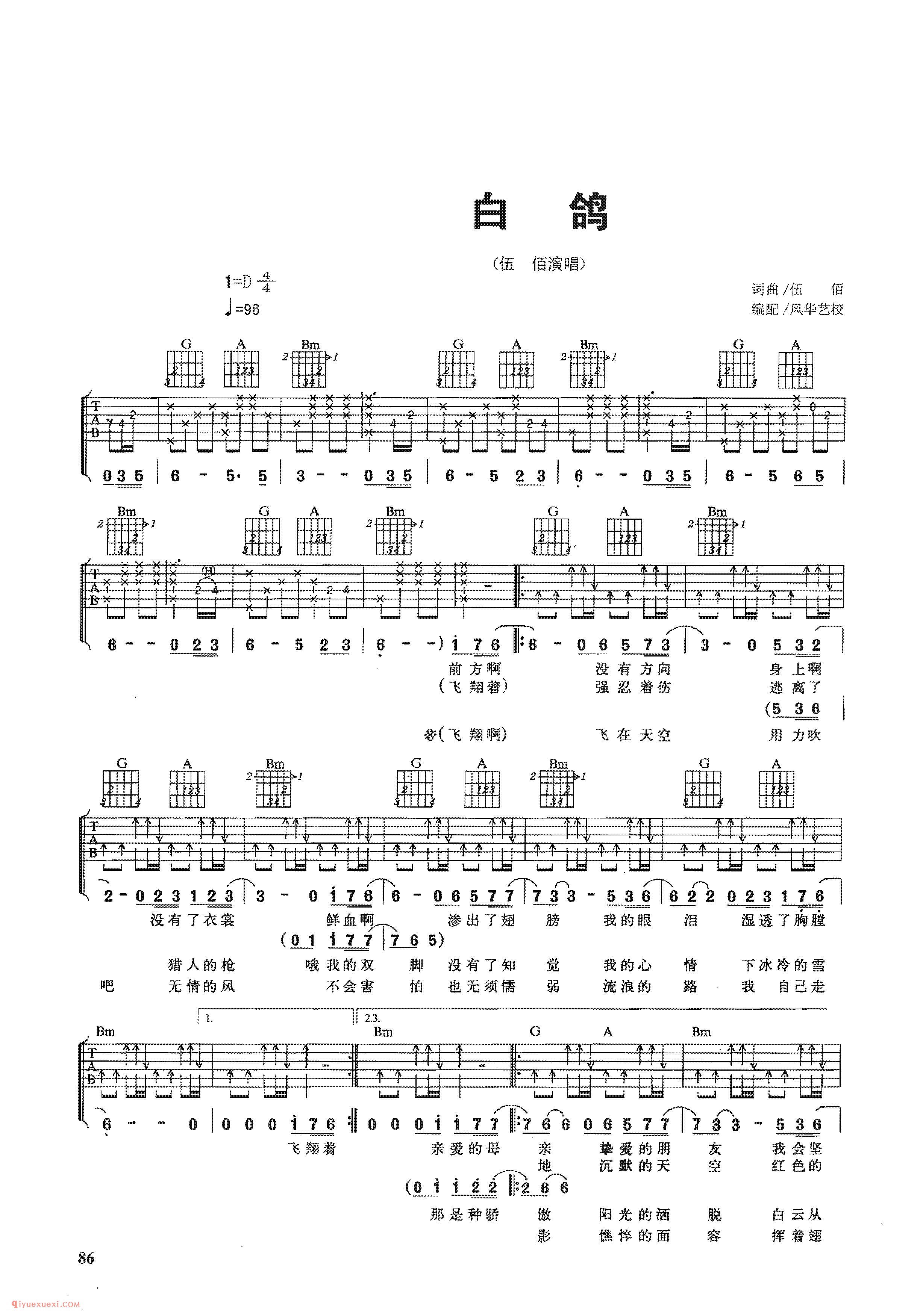 白鸽_伍伯演唱_吉他弹唱名歌曲谱