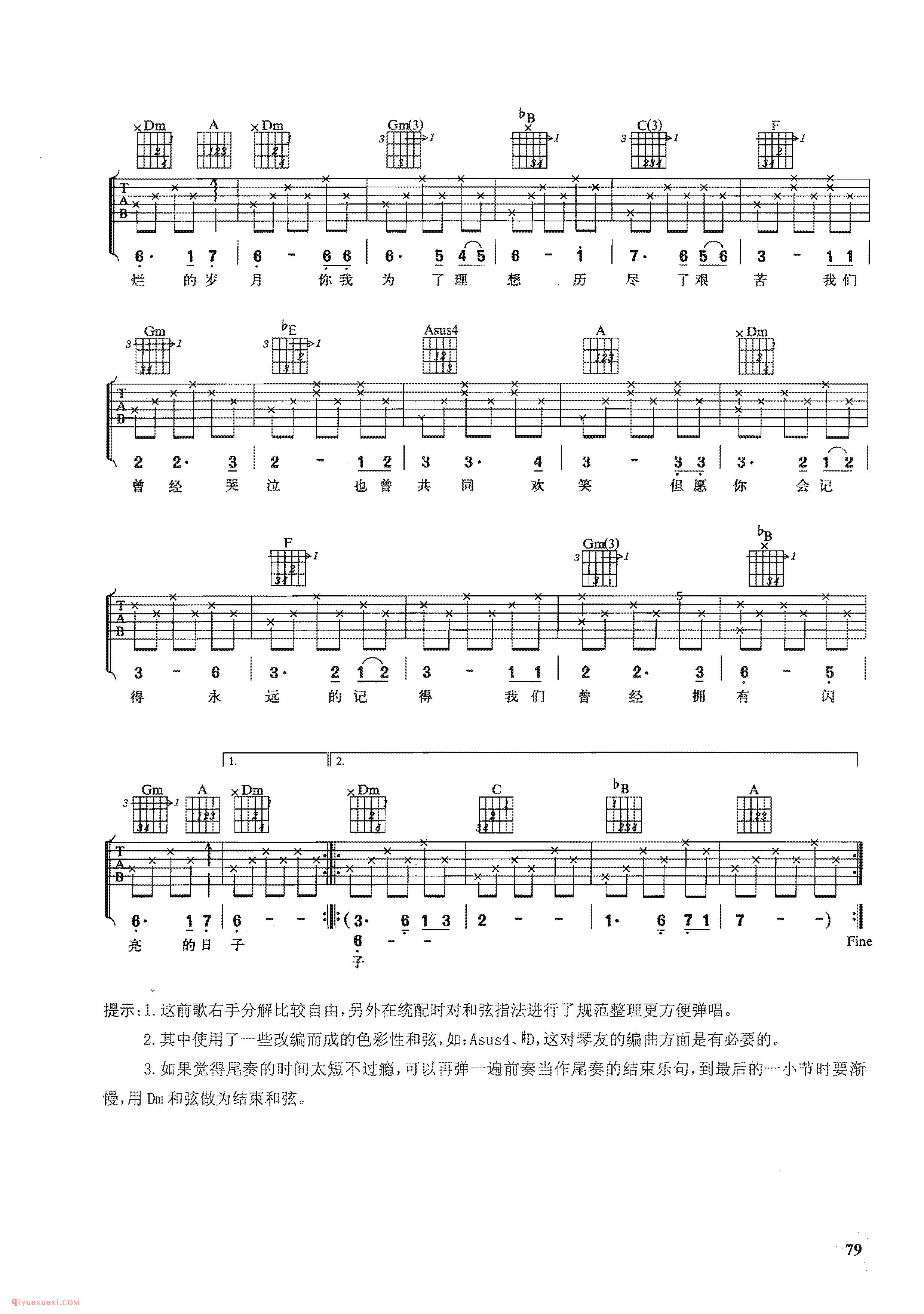 闪亮的日子_罗大佑演唱_吉他弹唱名歌曲谱