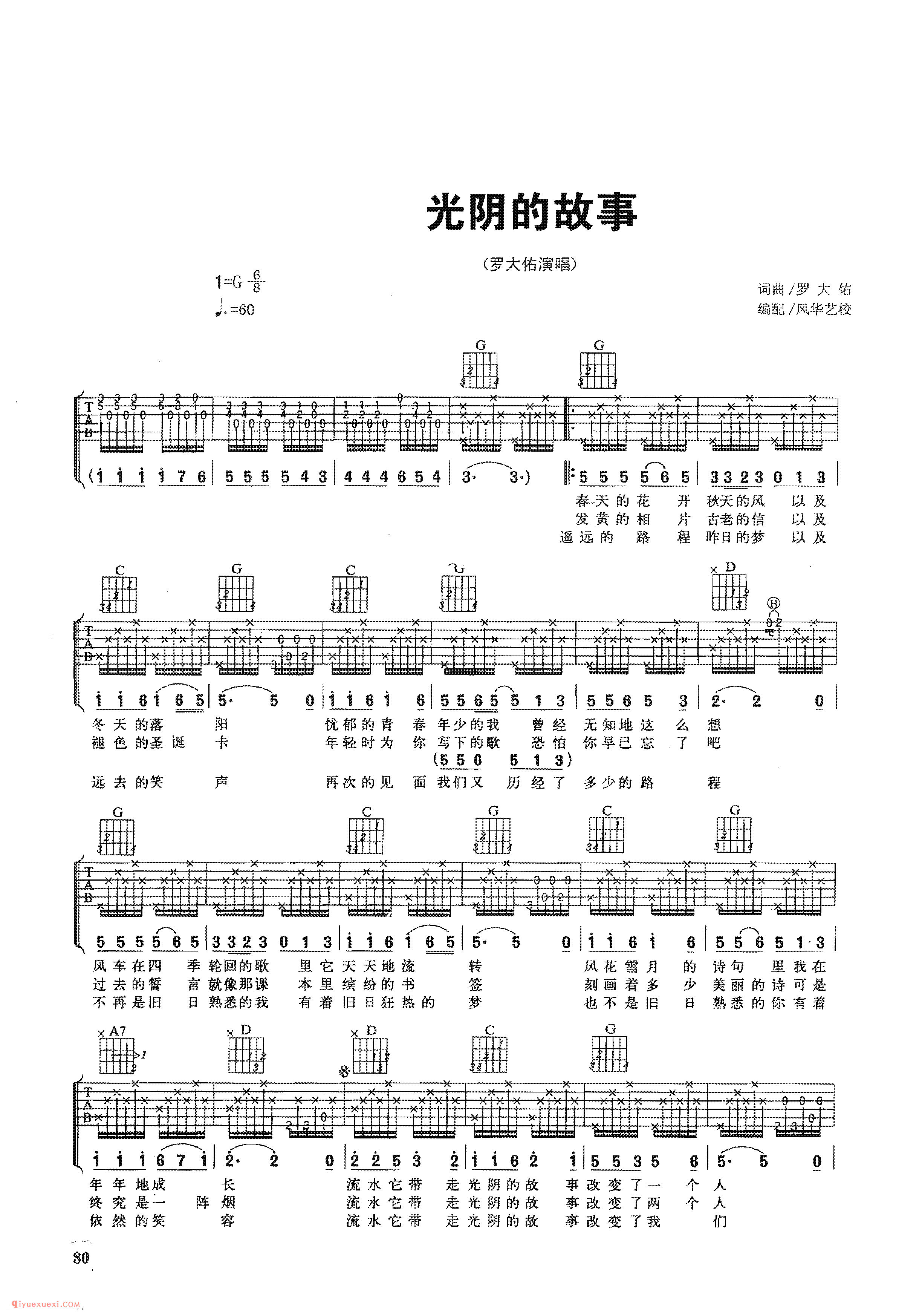 光阴的故事_罗大佑演唱_吉他弹唱名歌曲谱